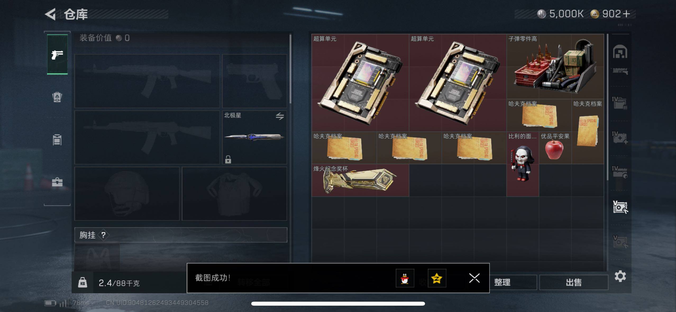 SJZCMW48714三角洲行动账号详情图7 SJZCMW48714三角洲行动账号详情图7