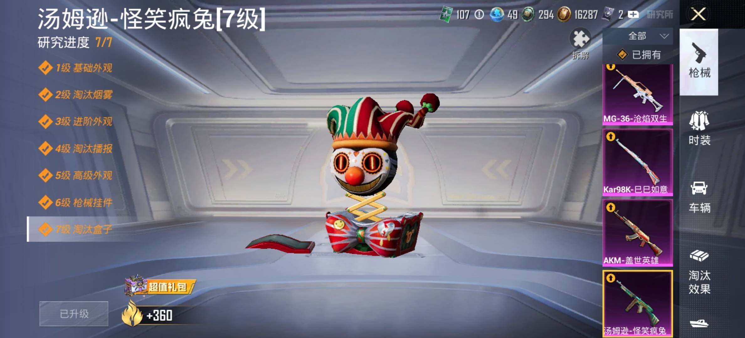 HPCMW457795和平精英账号详情图21