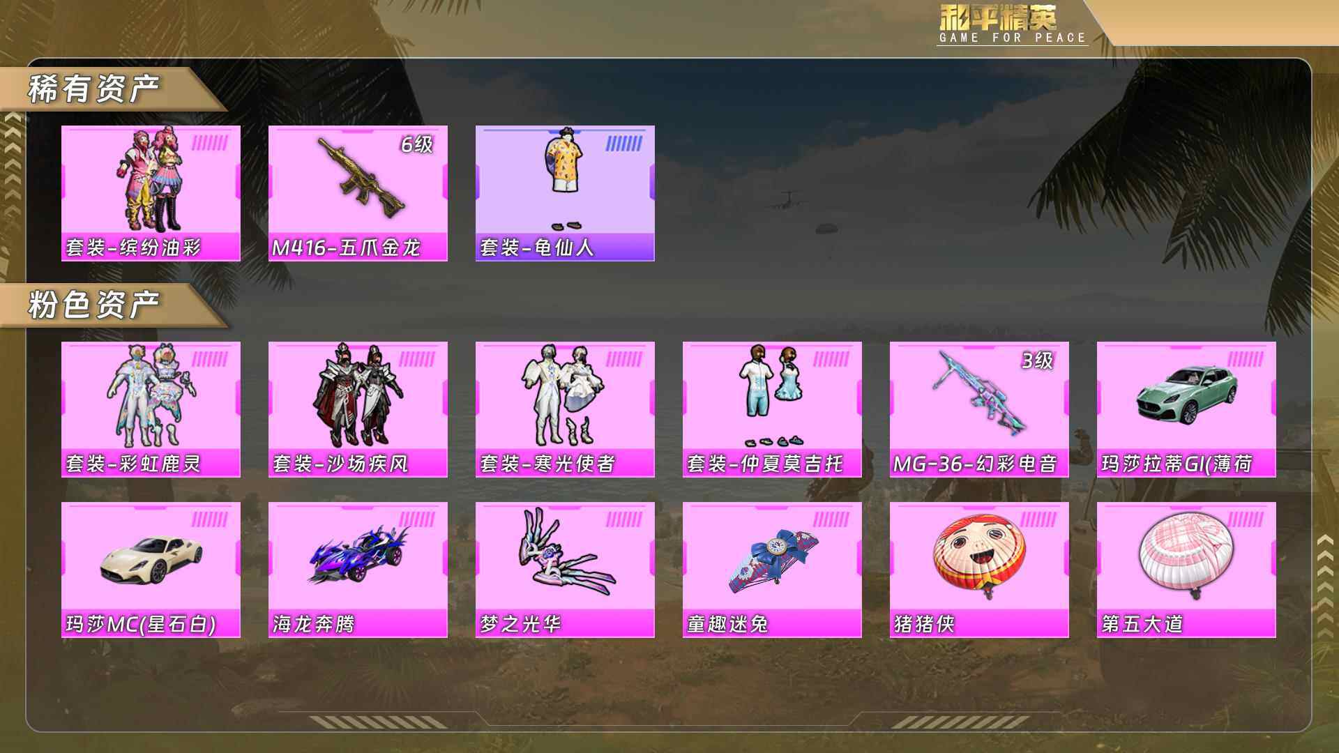 HPQM478307和平精英账号详情图5