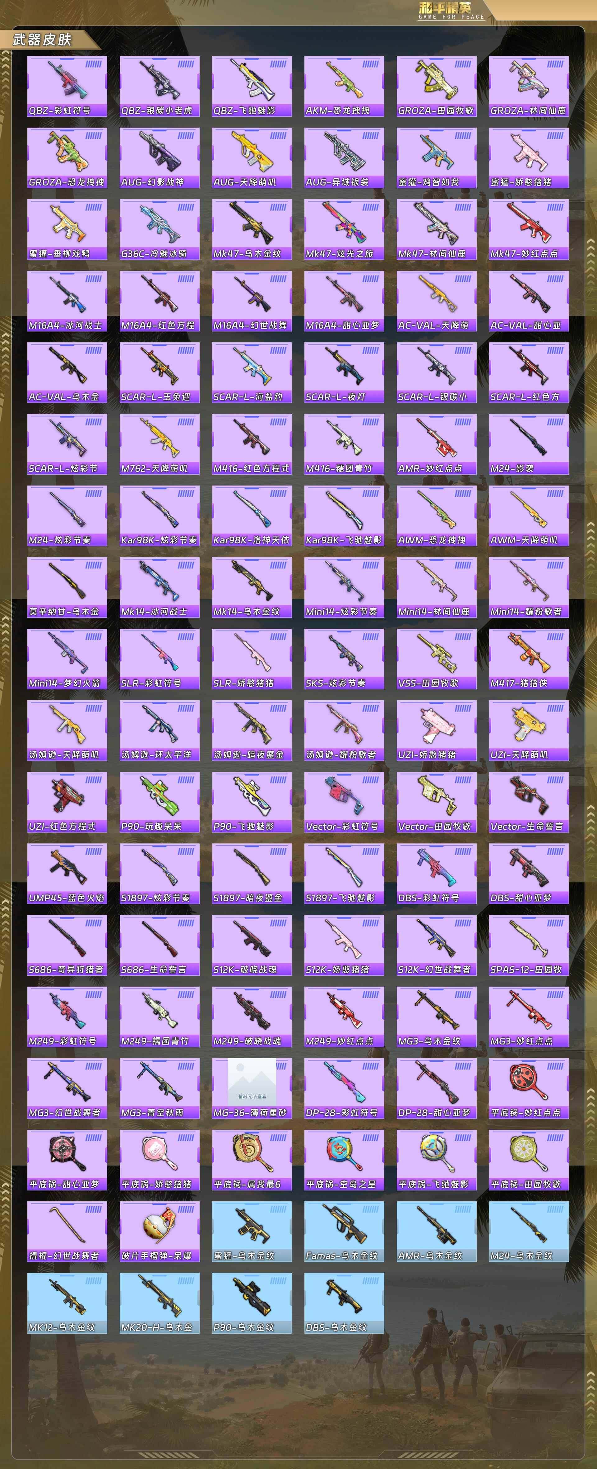 HPQM478307和平精英账号详情图7