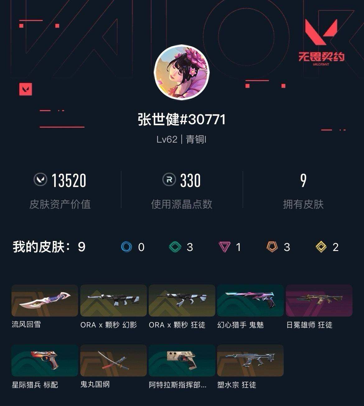 WWQXL43432无畏契约账号详情图3