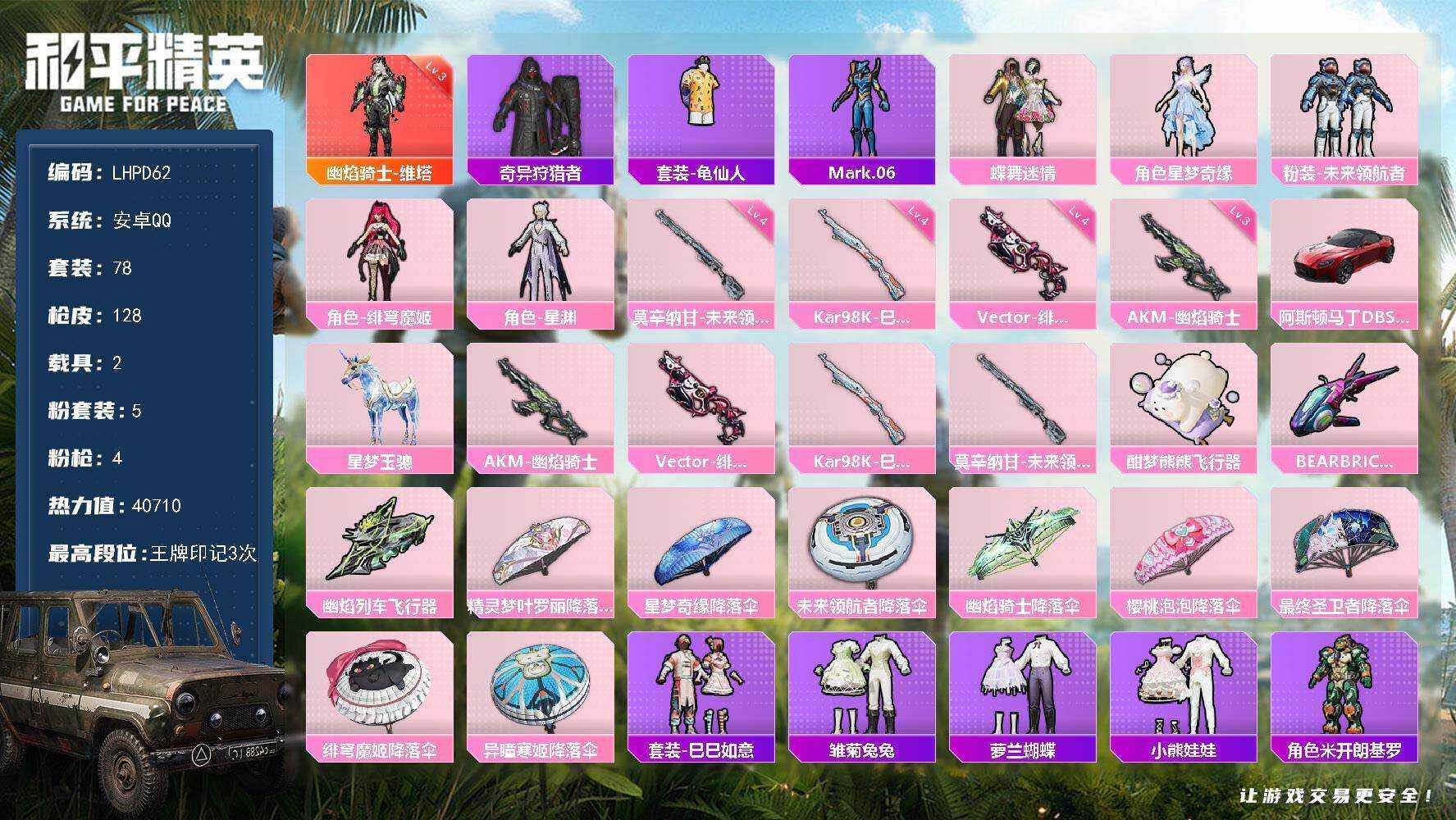 HPCMW420393和平精英账号详情图6