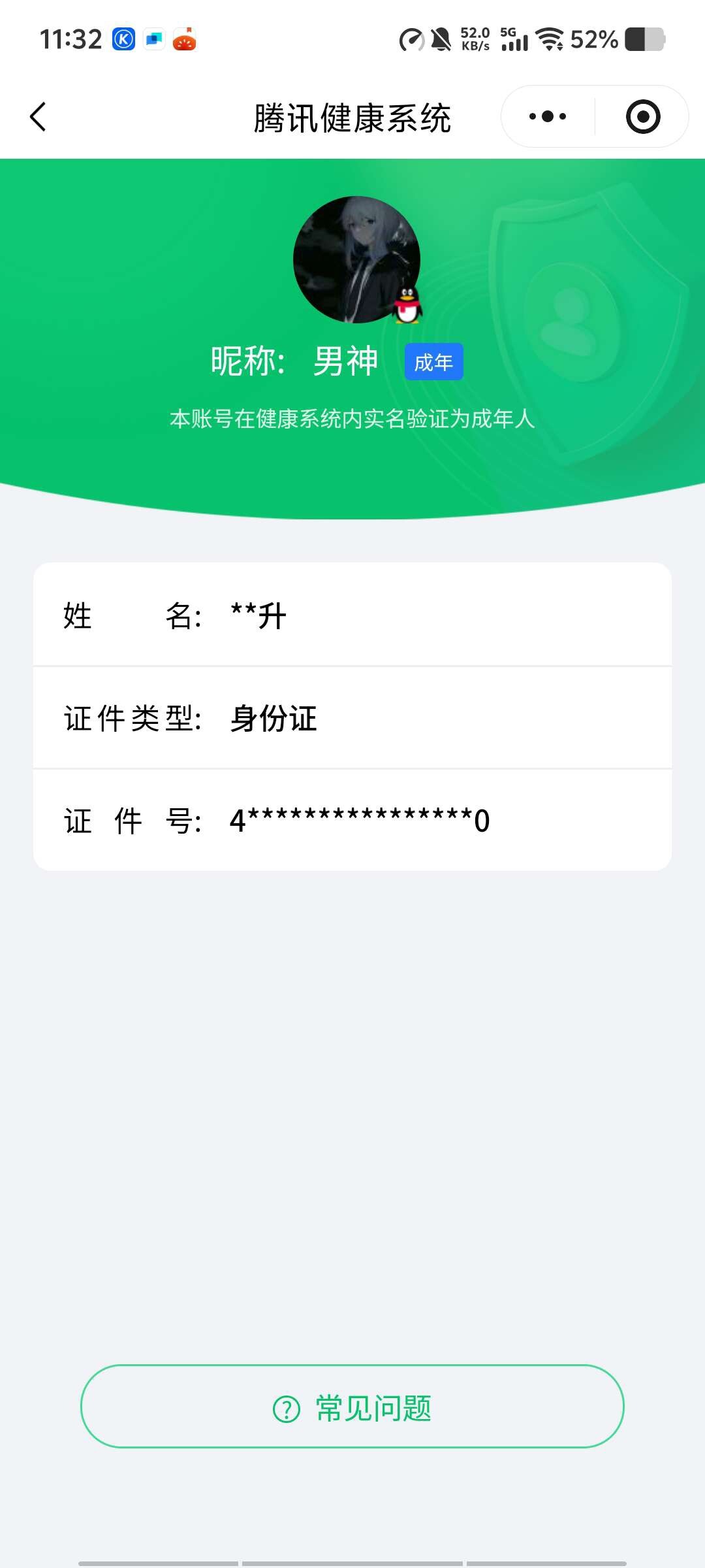 WZ03443850王者荣耀账号详情图8