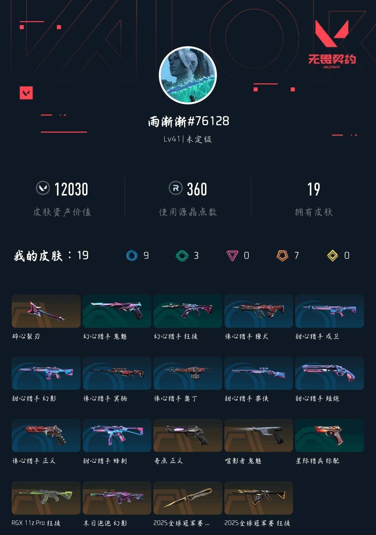 WWQXL43436无畏契约账号详情图3 WWQXL43436无畏契约账号详情图3