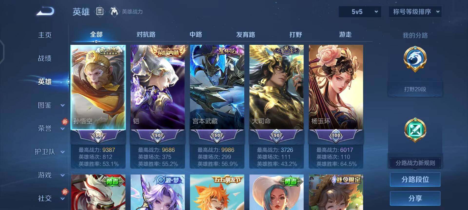 WZQM458801王者荣耀账号详情图8