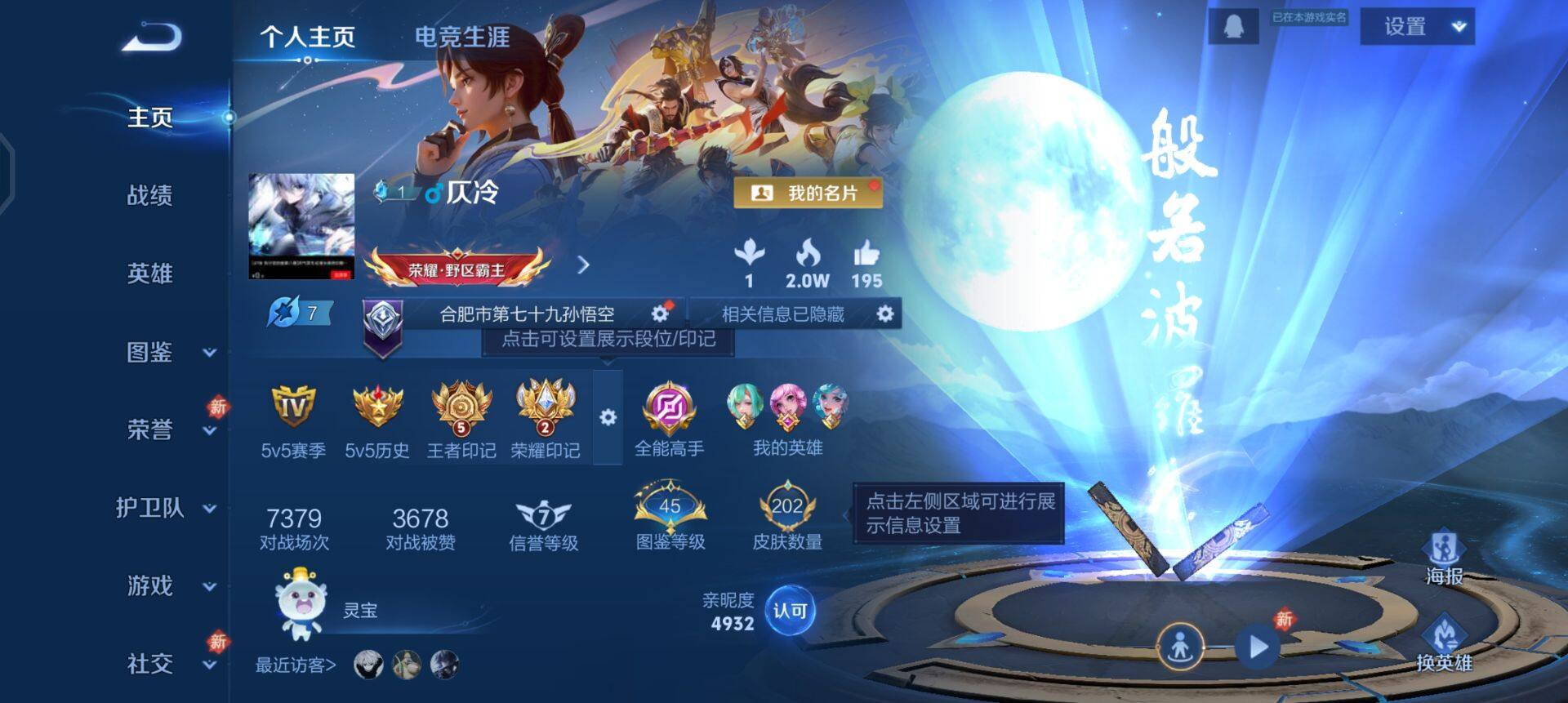 WZQM458801王者荣耀账号详情图3