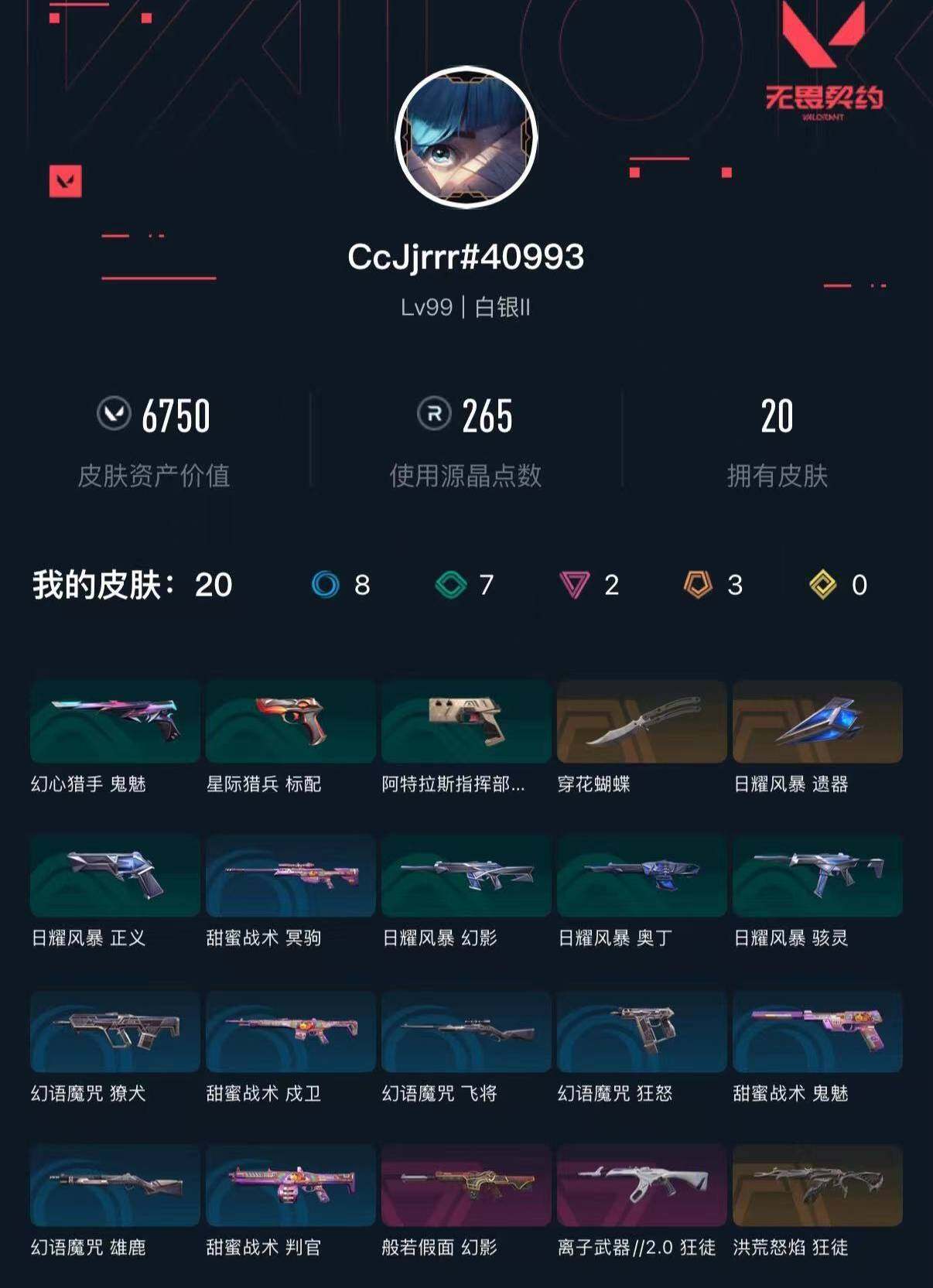 WWQXL43440无畏契约账号详情图3 WWQXL43440无畏契约账号详情图3