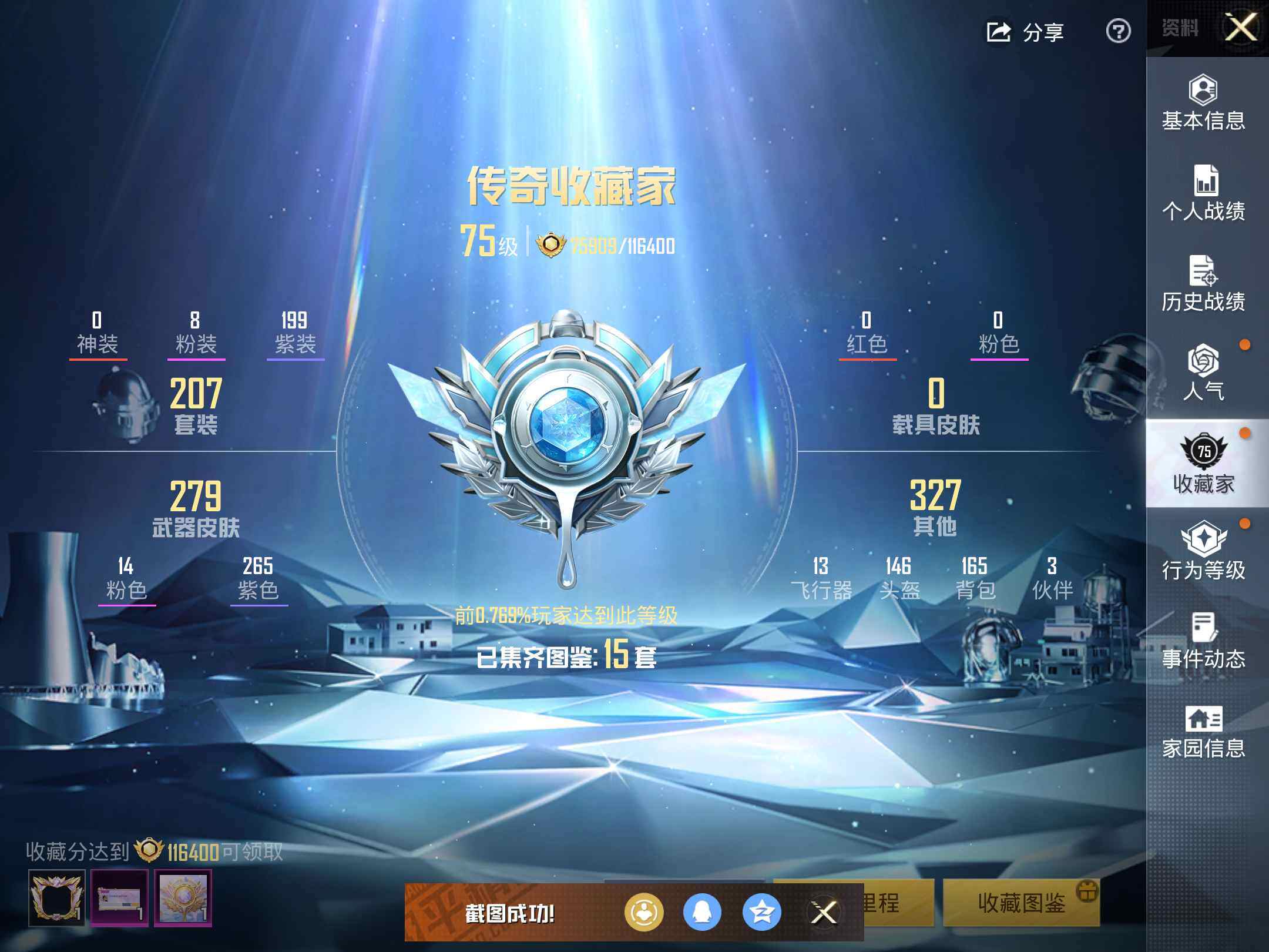 HPKG451193和平精英账号详情图8