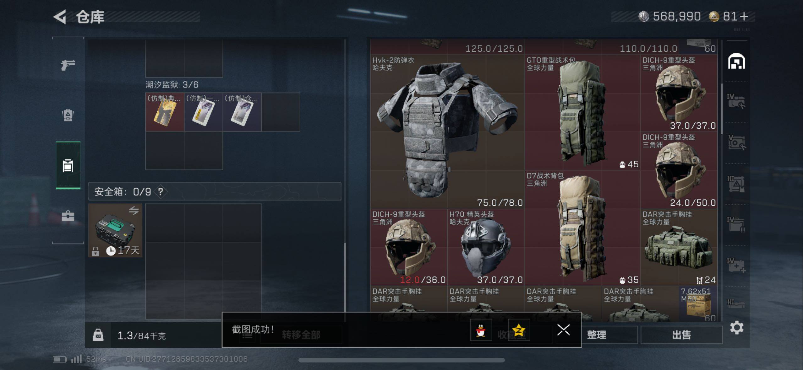 SJZCMW48716三角洲行动账号详情图17