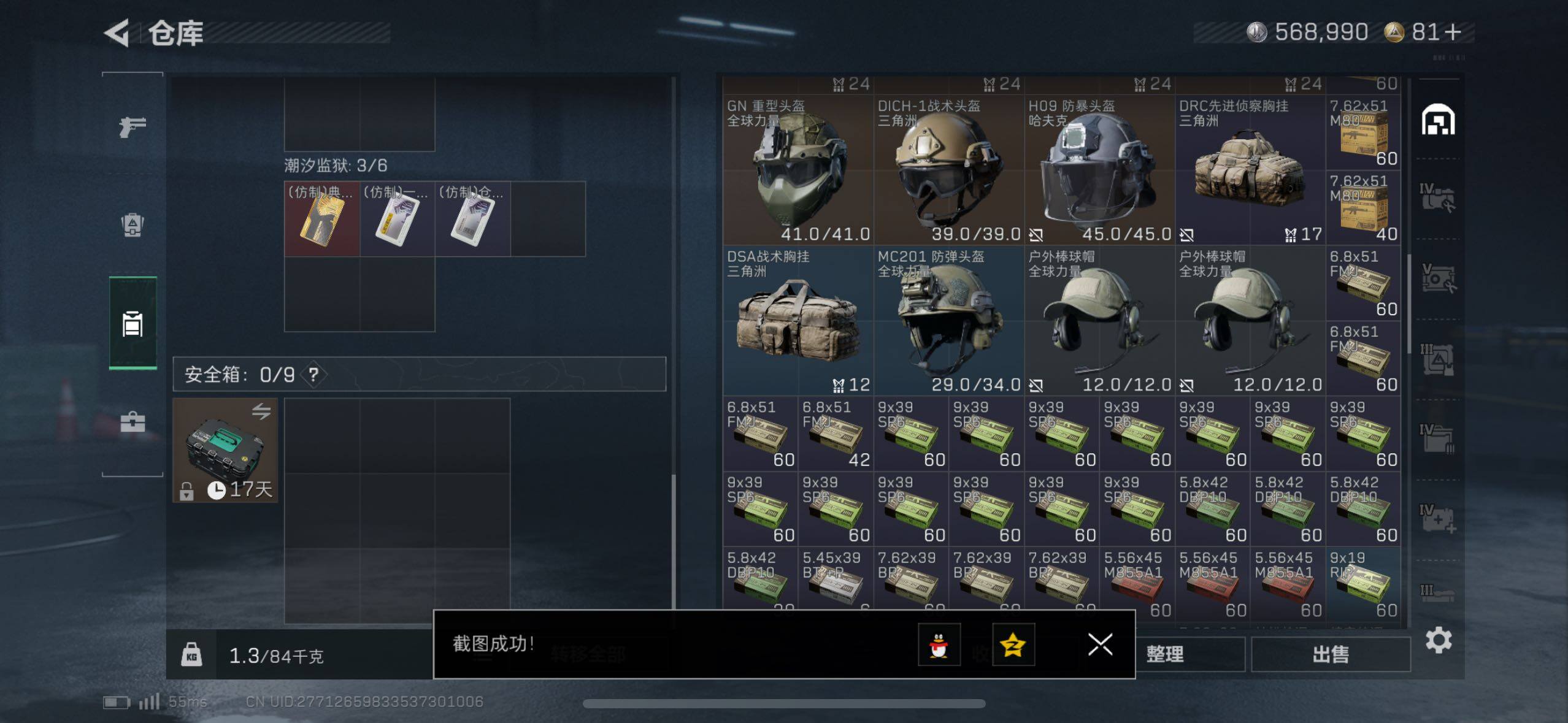 SJZCMW48716三角洲行动账号详情图16