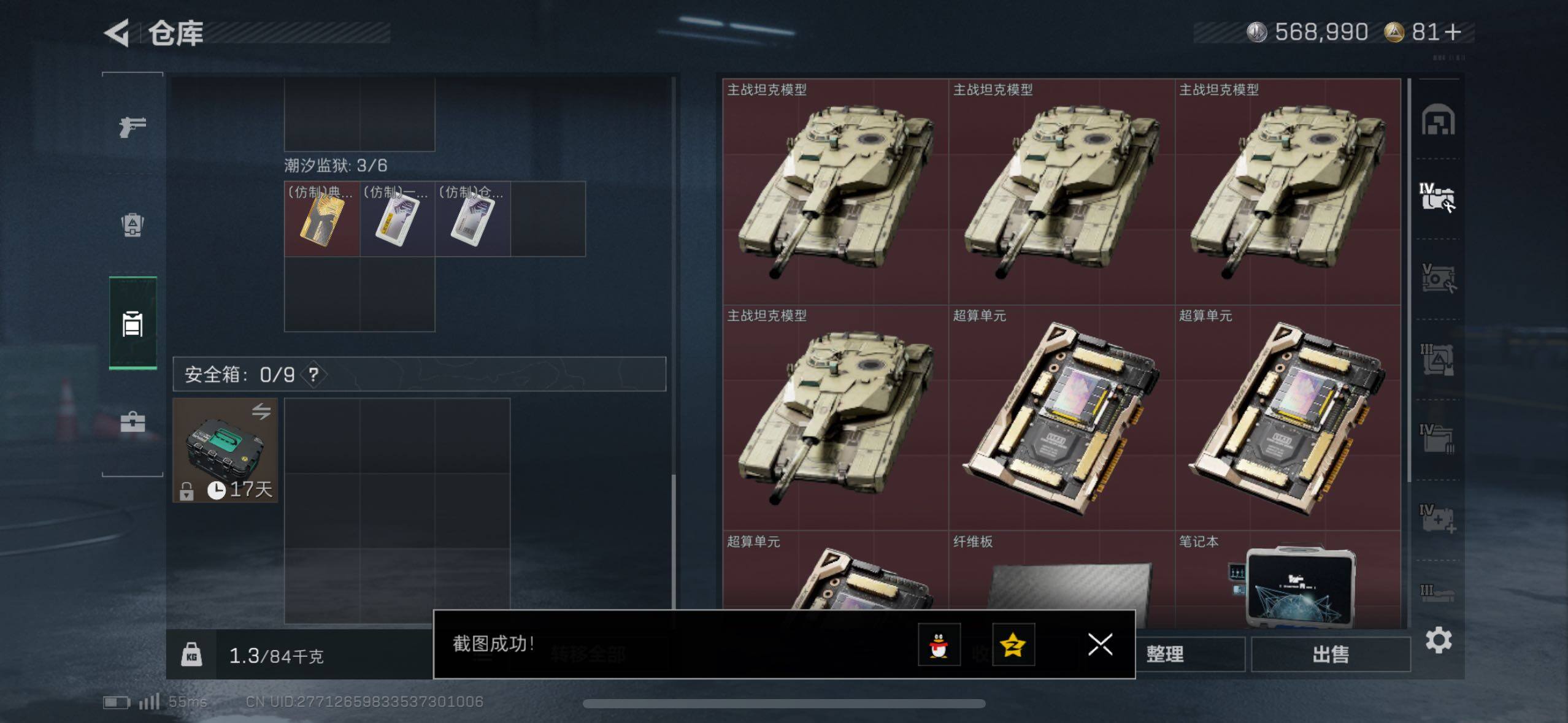 SJZCMW48716三角洲行动账号详情图13