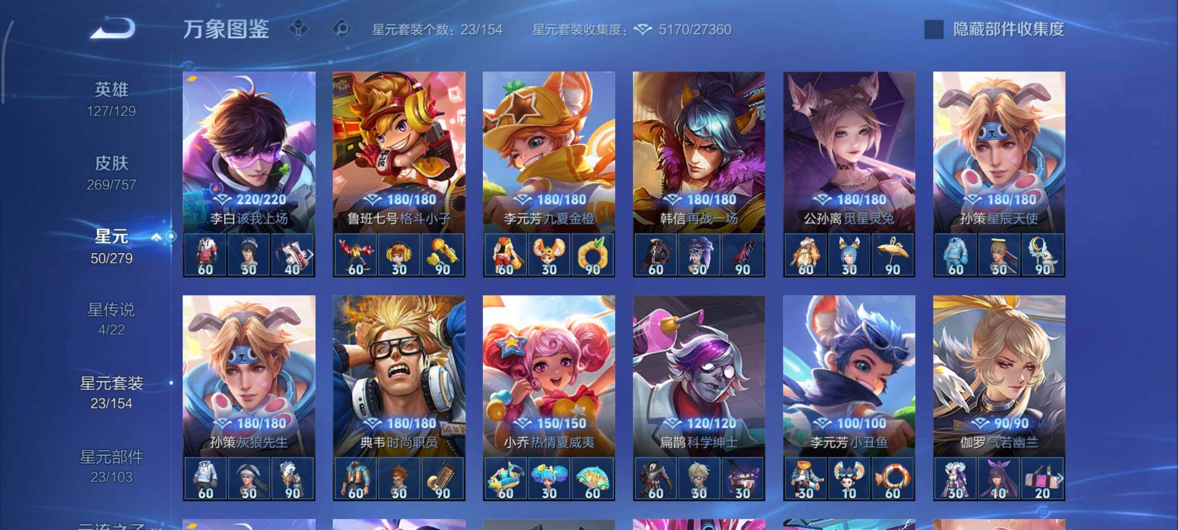 WZCMW438841王者荣耀账号详情图12 WZCMW438841王者荣耀账号详情图12