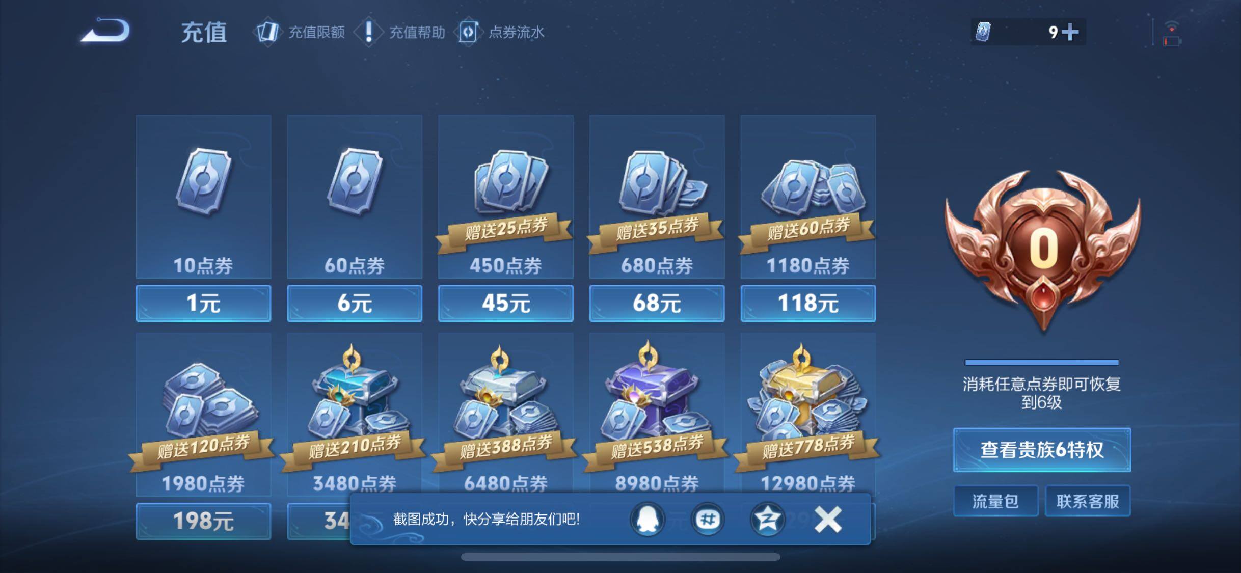 WZJZ463295王者荣耀账号详情图13