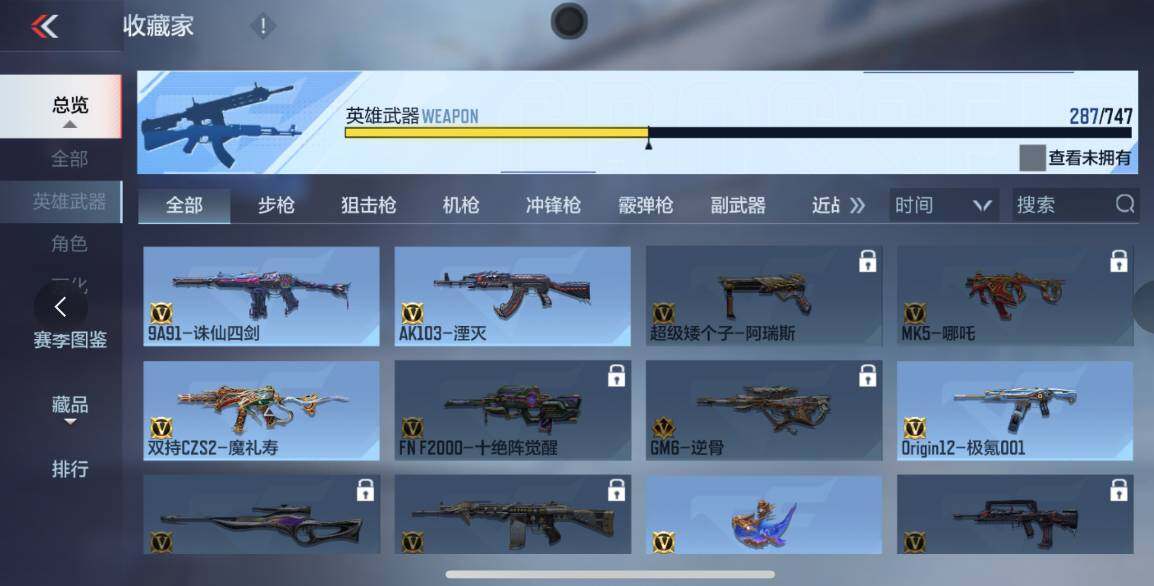 账号截图