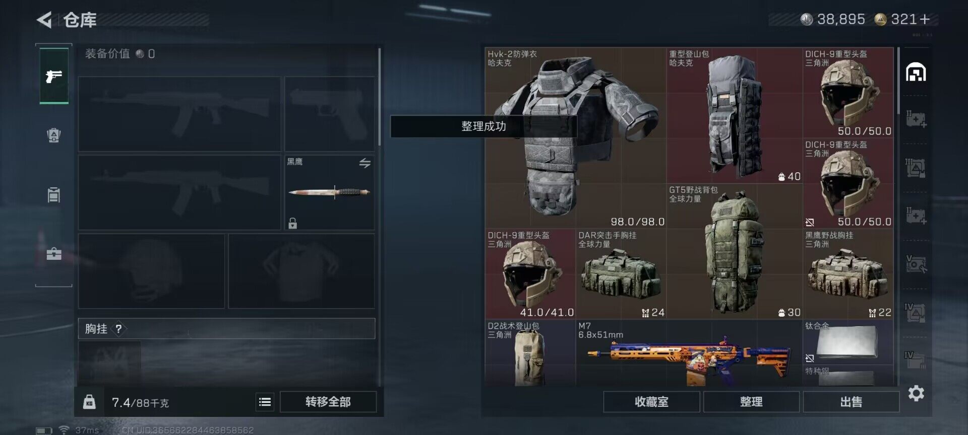 SJZQM48842三角洲行动账号详情图8