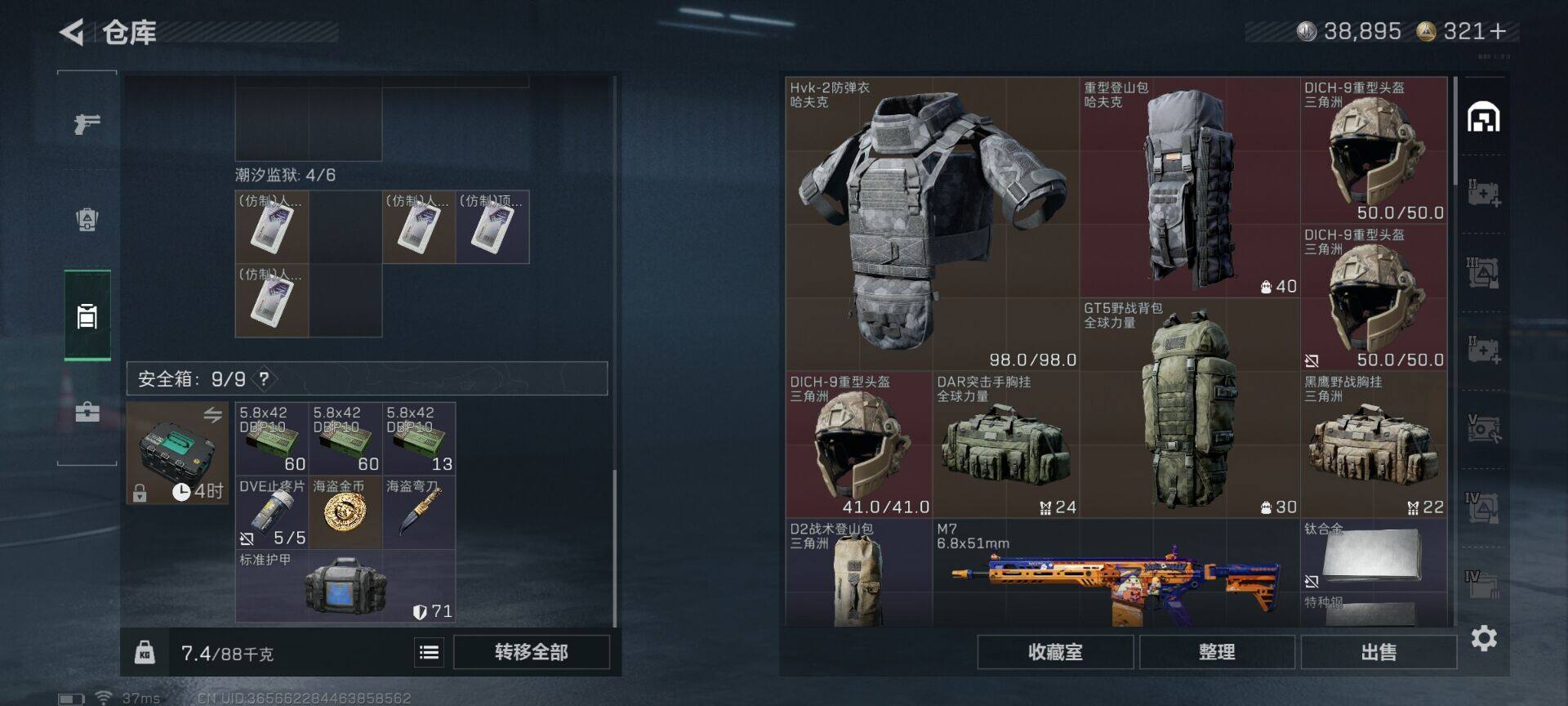 SJZQM48842三角洲行动账号详情图9