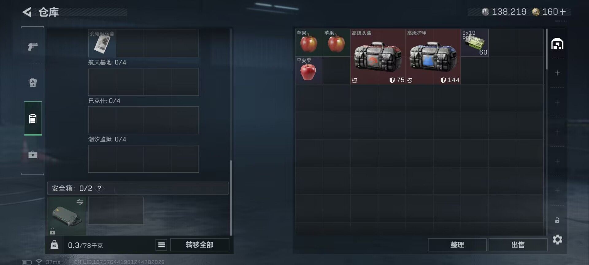 SJZQM49076三角洲行动账号详情图12 SJZQM49076三角洲行动账号详情图12