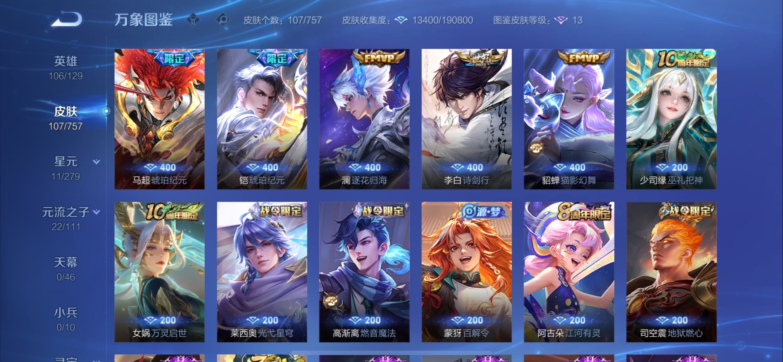 WZCMY438114王者荣耀账号详情图5