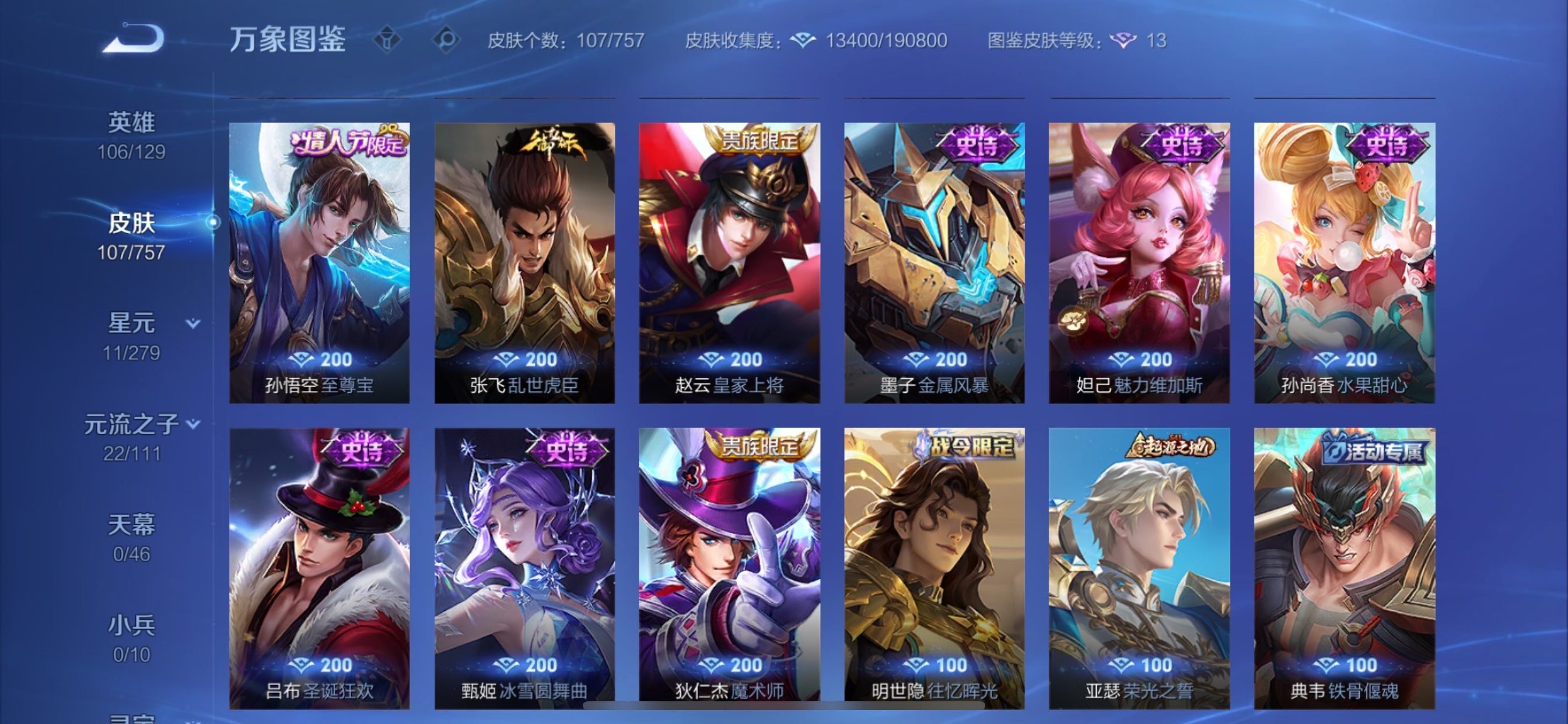 WZCMY438114王者荣耀账号详情图6