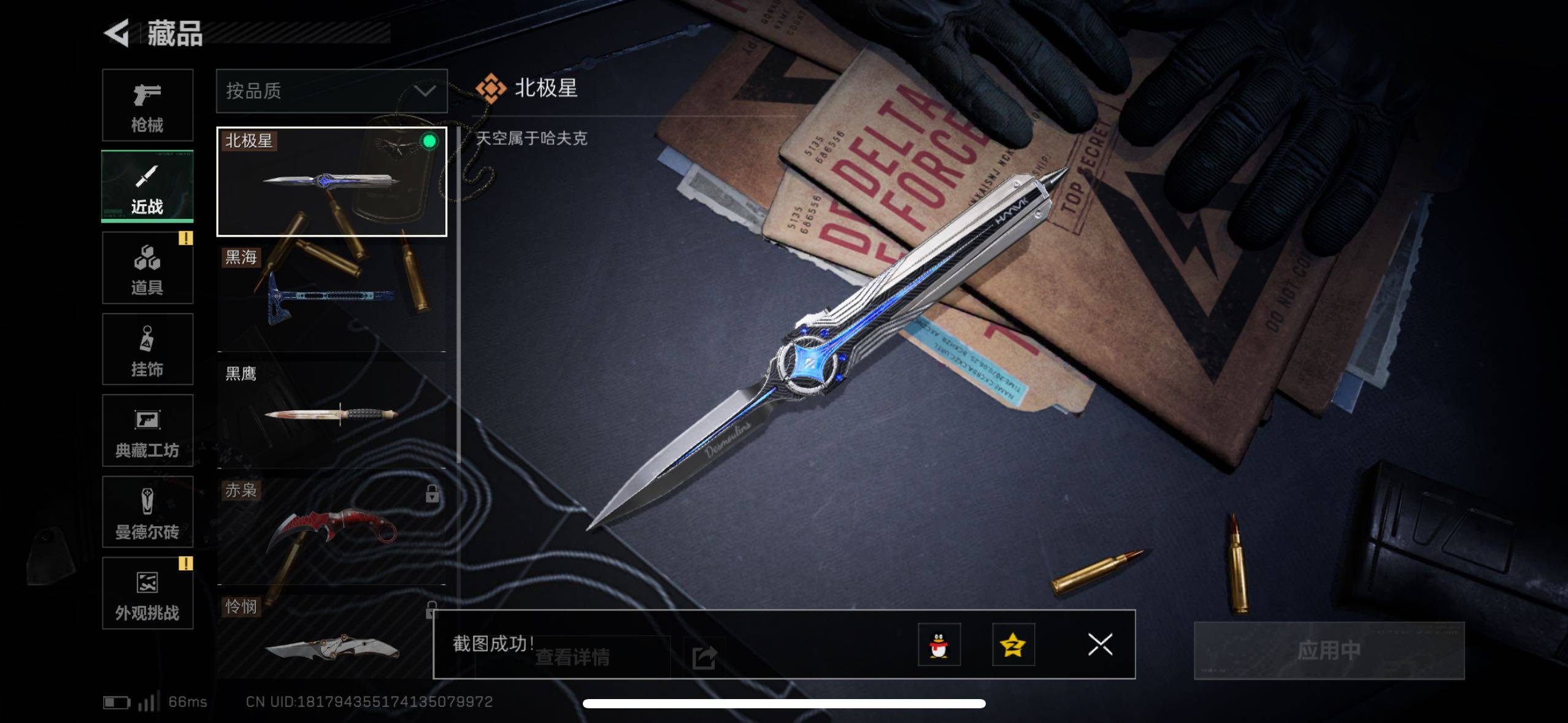 SJZCMW433788三角洲行动账号详情图4