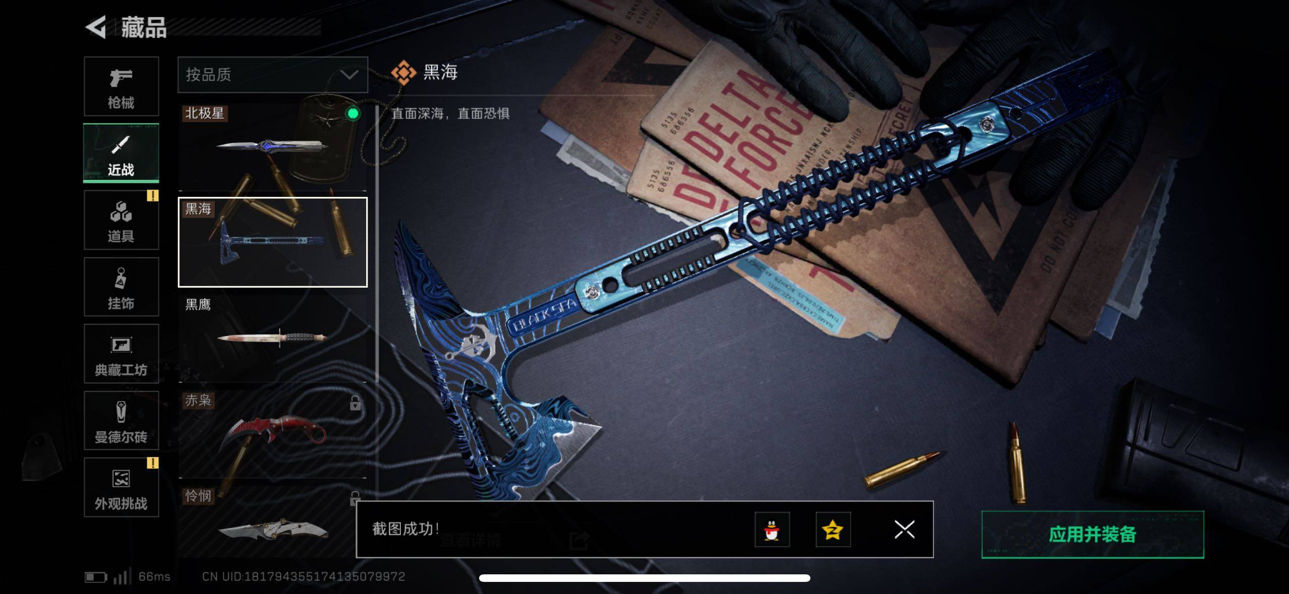 SJZCMW433788三角洲行动账号详情图3