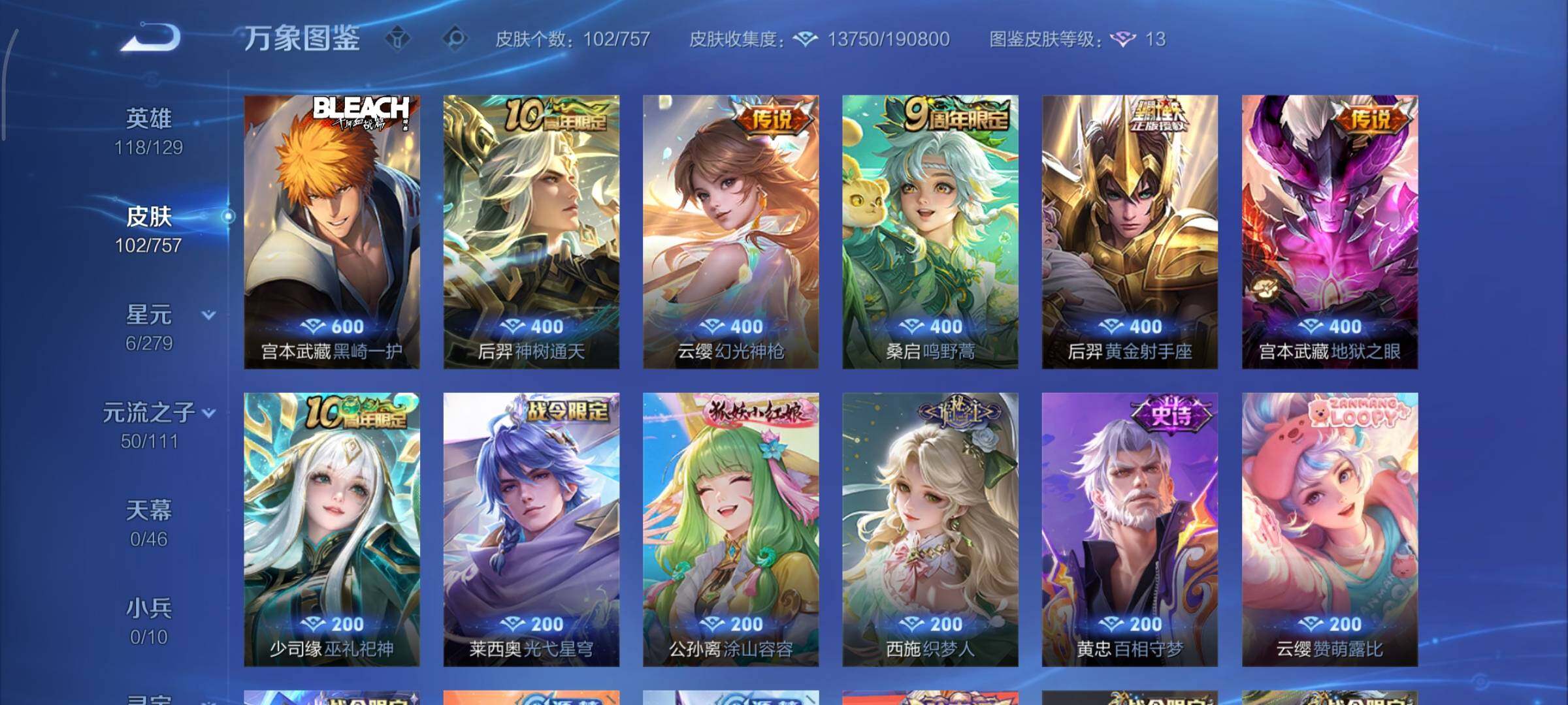 WZCMY441086王者荣耀账号详情图6