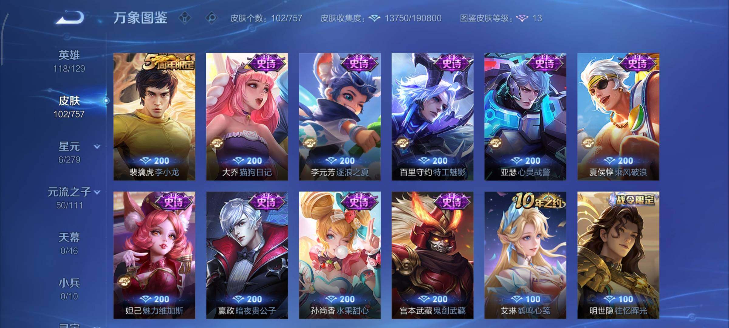 WZCMY441086王者荣耀账号详情图7