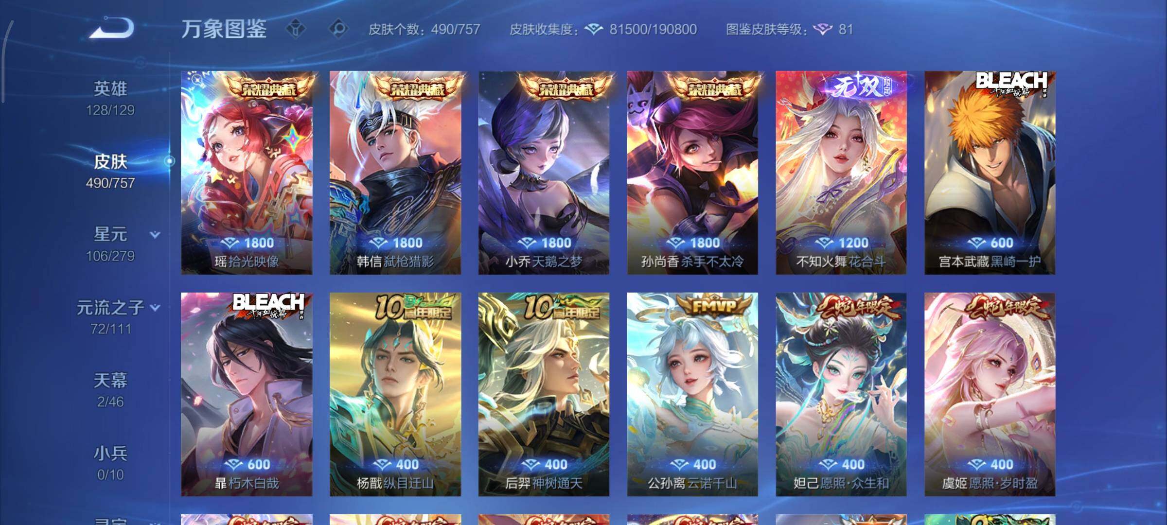 WZCMW438839王者荣耀账号详情图6