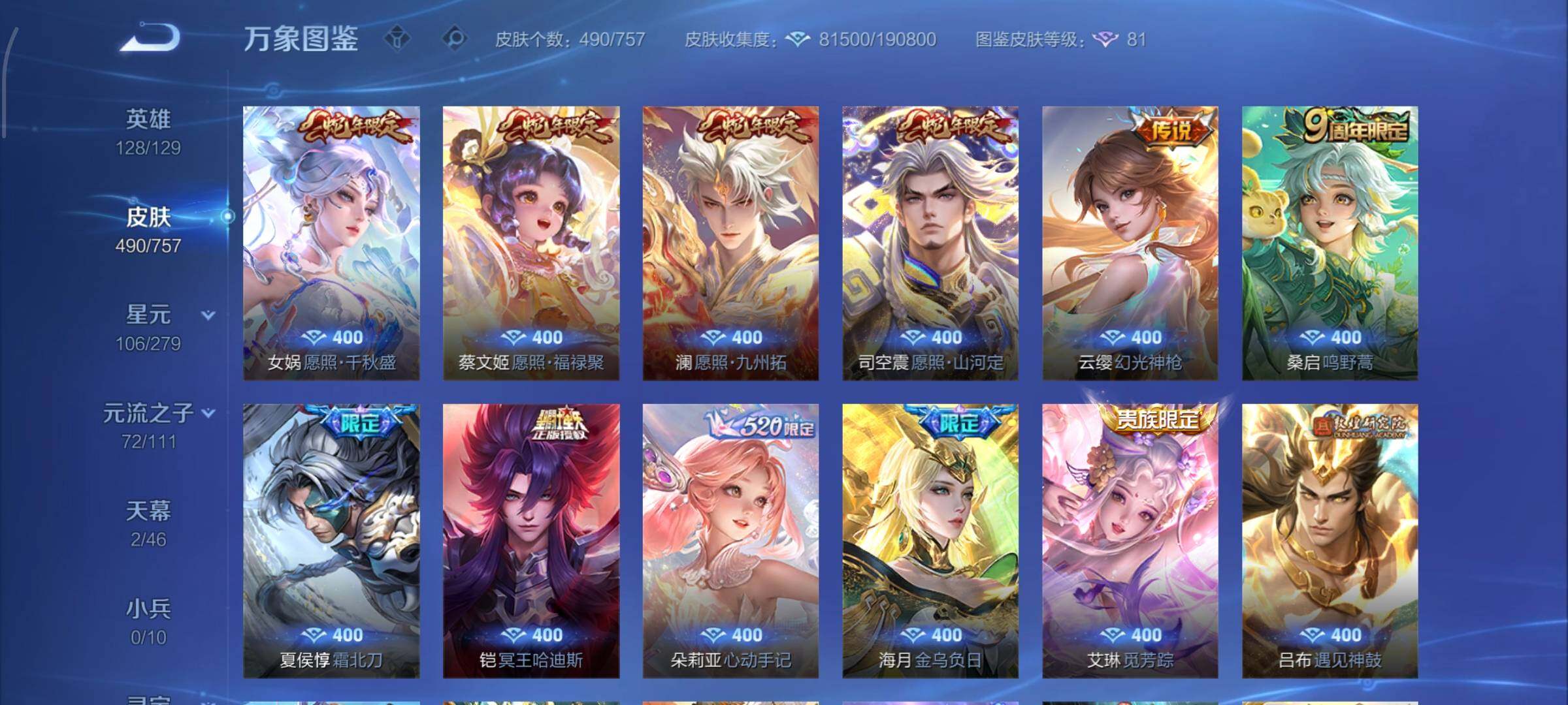 WZCMW438839王者荣耀账号详情图7