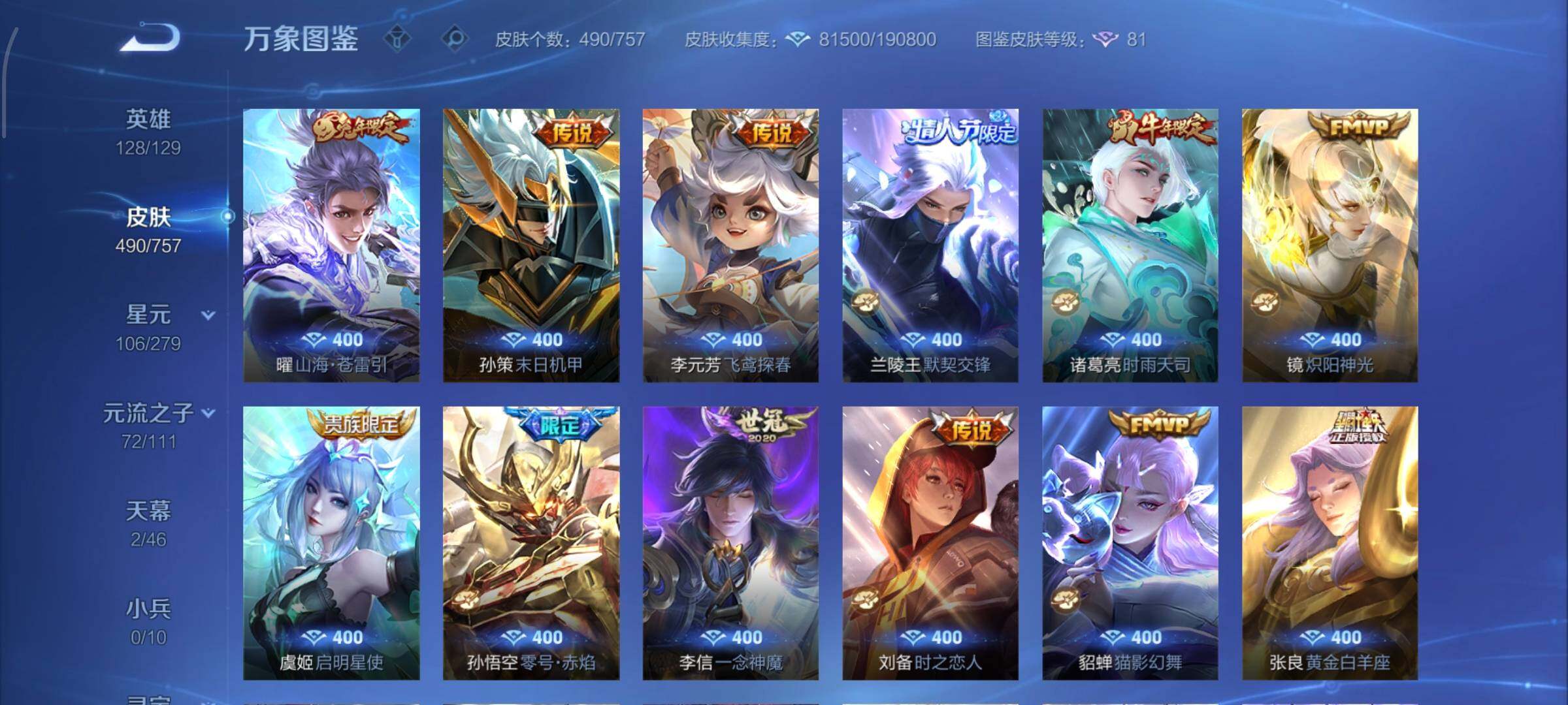 WZCMW438839王者荣耀账号详情图8