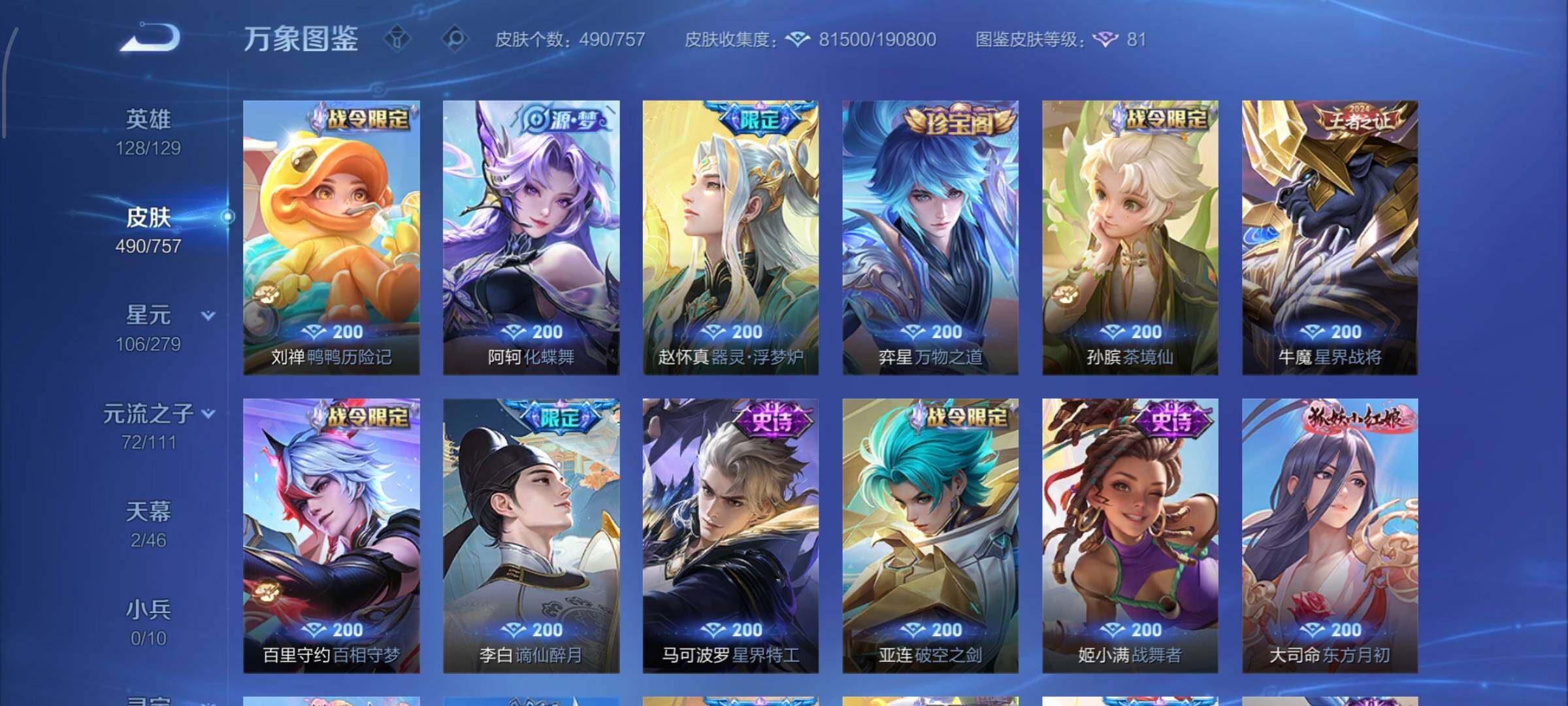 WZCMW438839王者荣耀账号详情图11