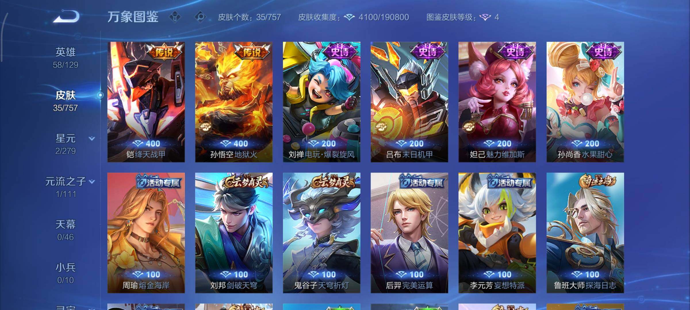 WZCMY441092王者荣耀账号详情图6