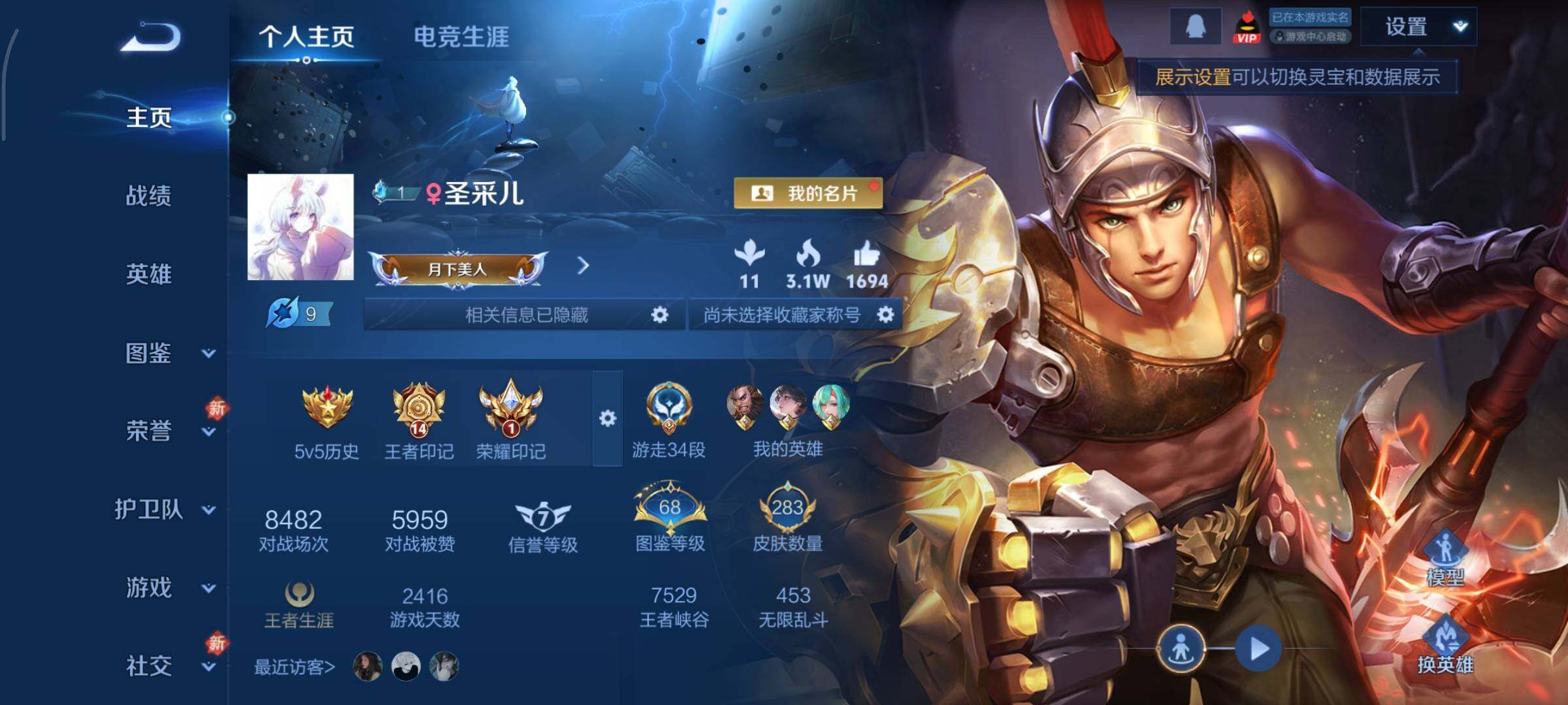 WZCMY441104王者荣耀账号详情图2