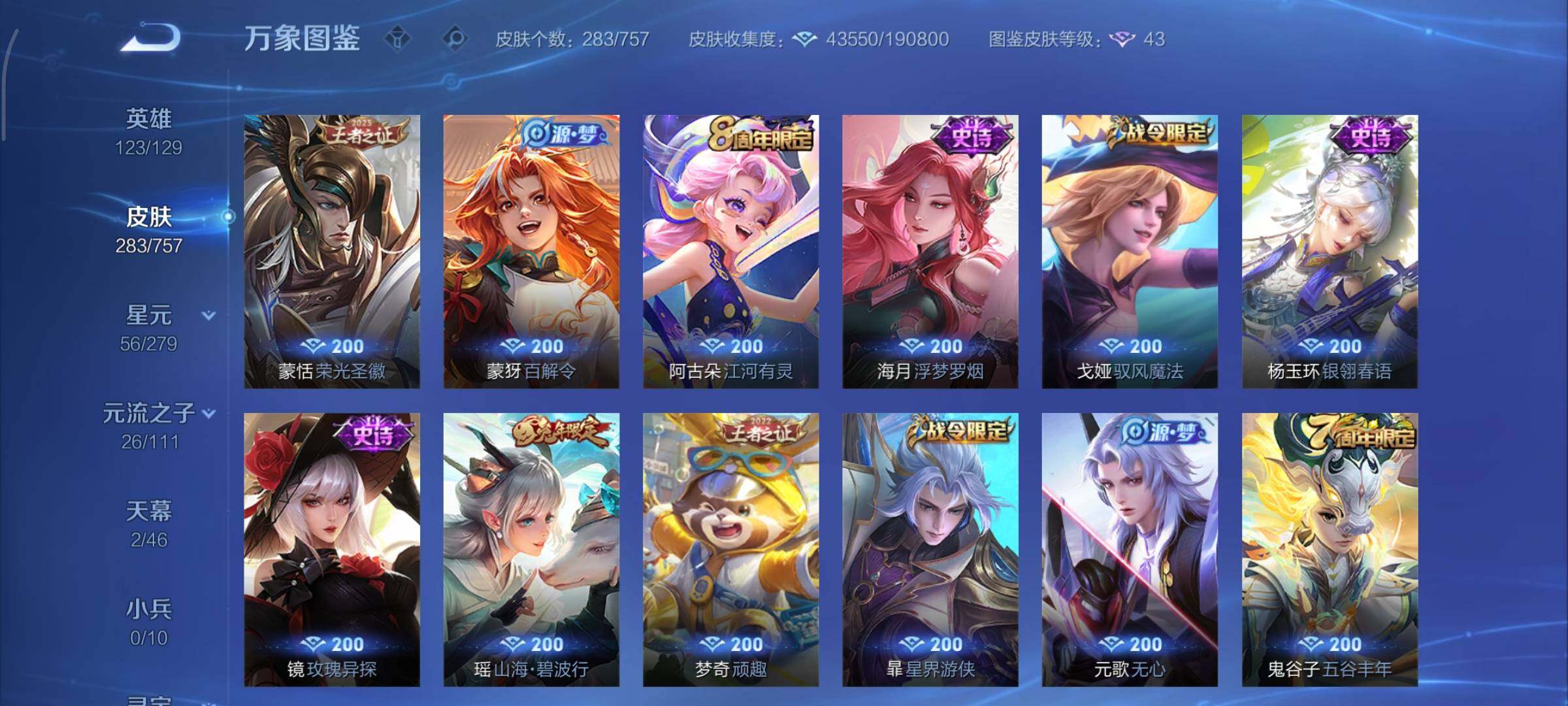 WZCMY441104王者荣耀账号详情图9