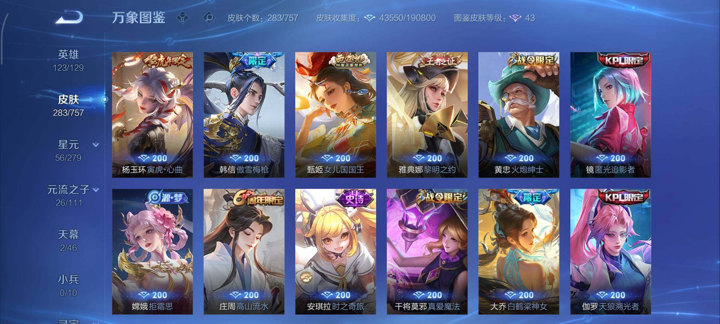 WZCMY441104王者荣耀账号详情图11