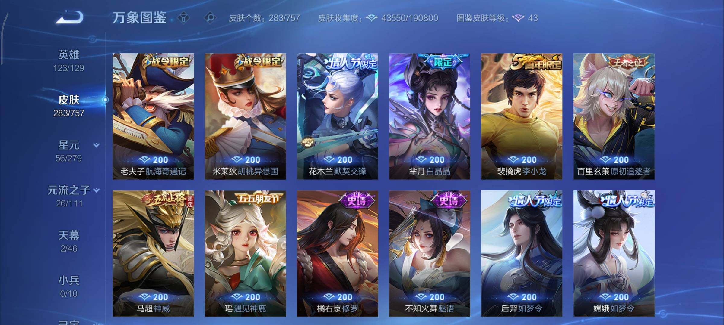 WZCMY441104王者荣耀账号详情图12