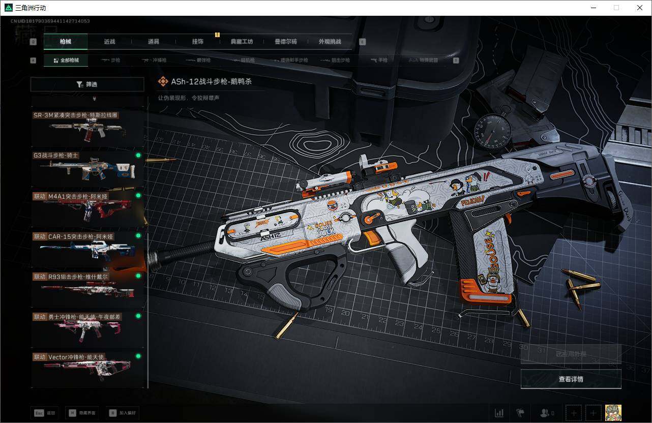 SJZQM48887三角洲行动账号详情图11 SJZQM48887三角洲行动账号详情图11