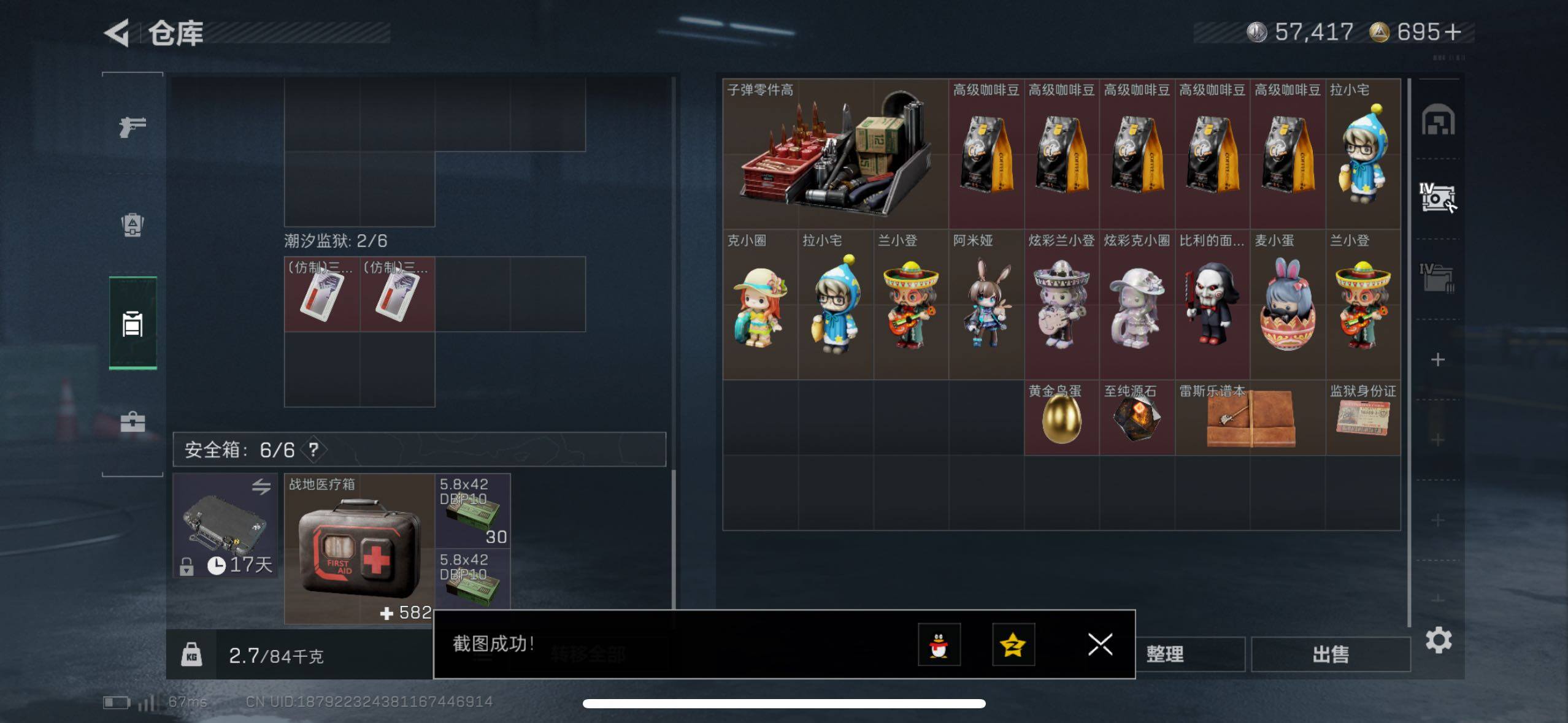 SJZCMW48777三角洲行动账号详情图8