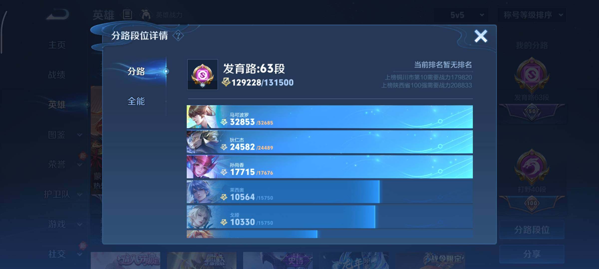 WZCMY441139王者荣耀账号详情图6