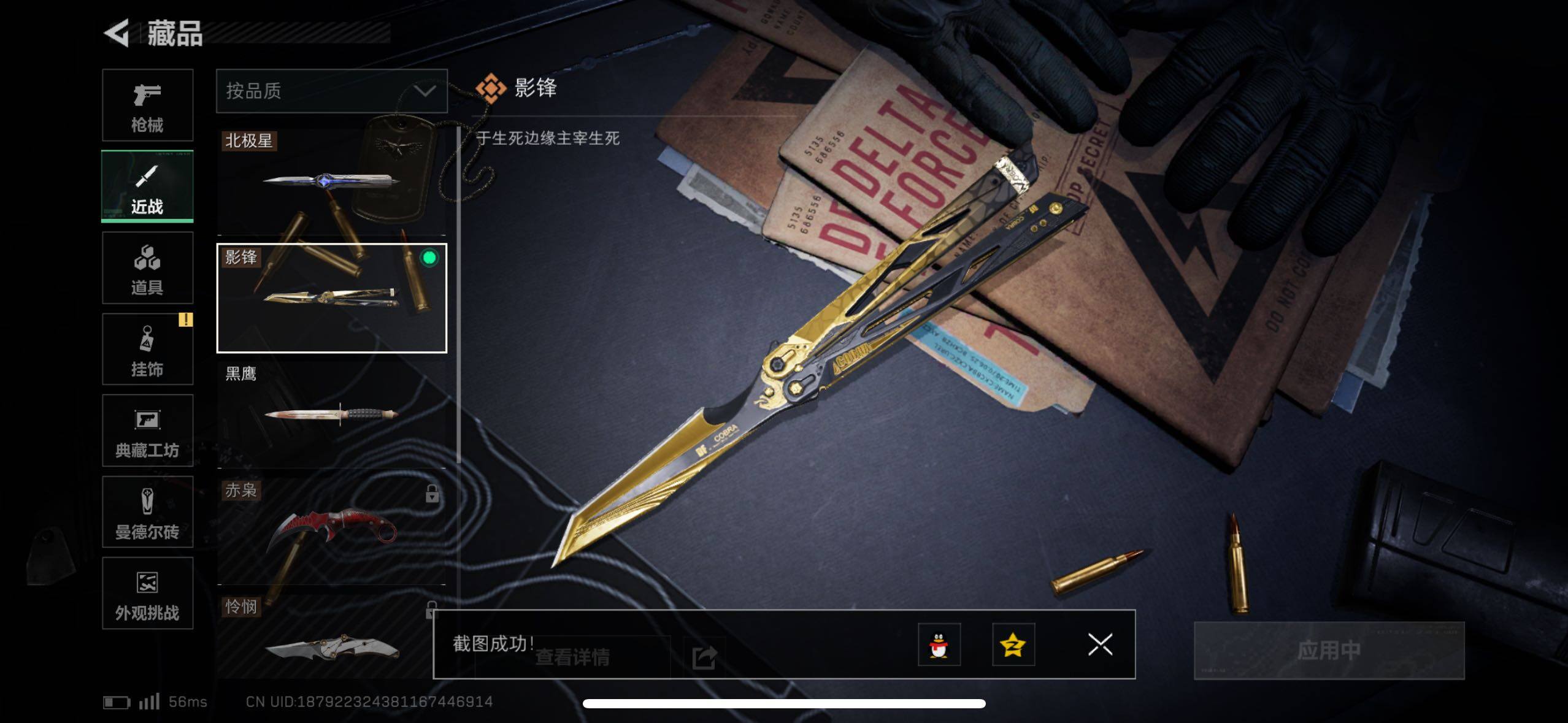 SJZCMW48777三角洲行动账号详情图14