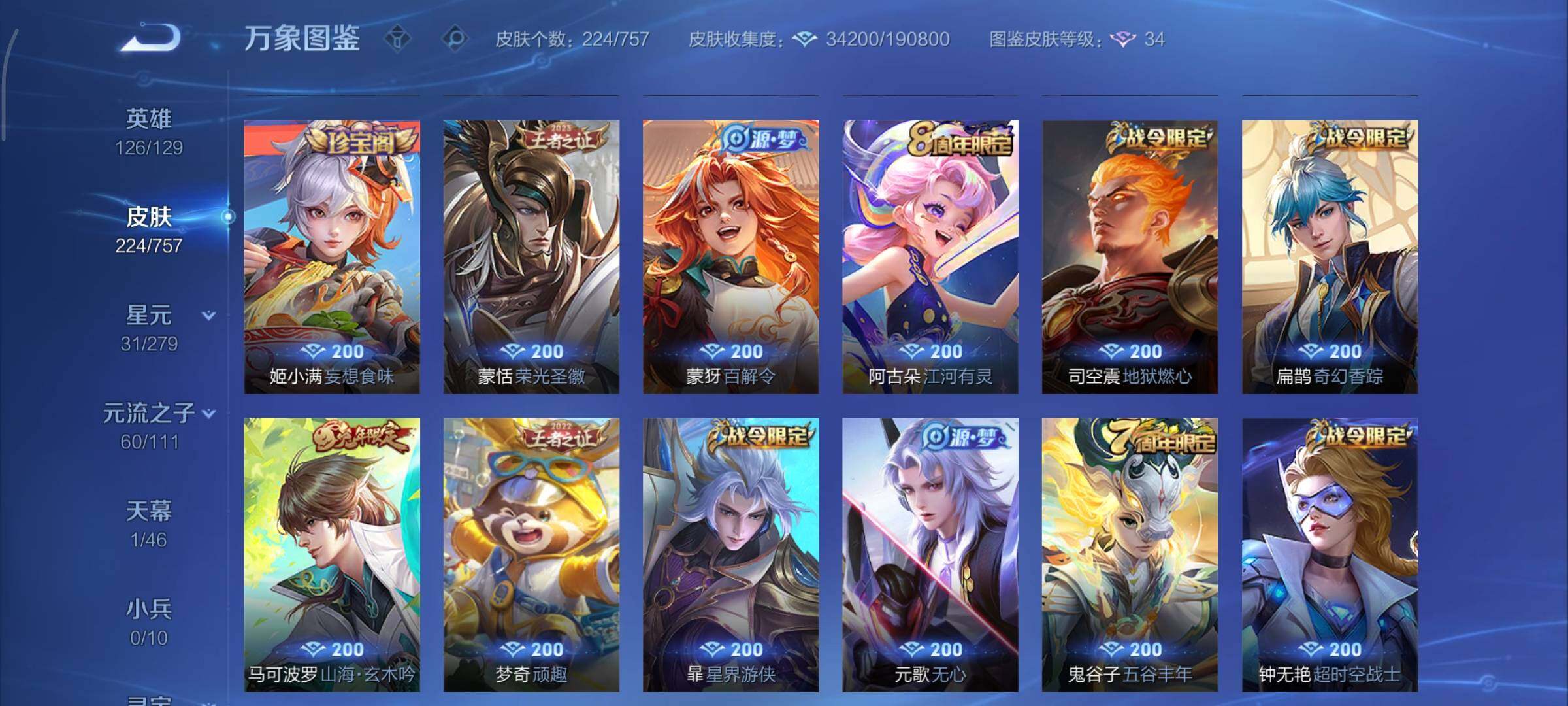 WZCMY441139王者荣耀账号详情图11