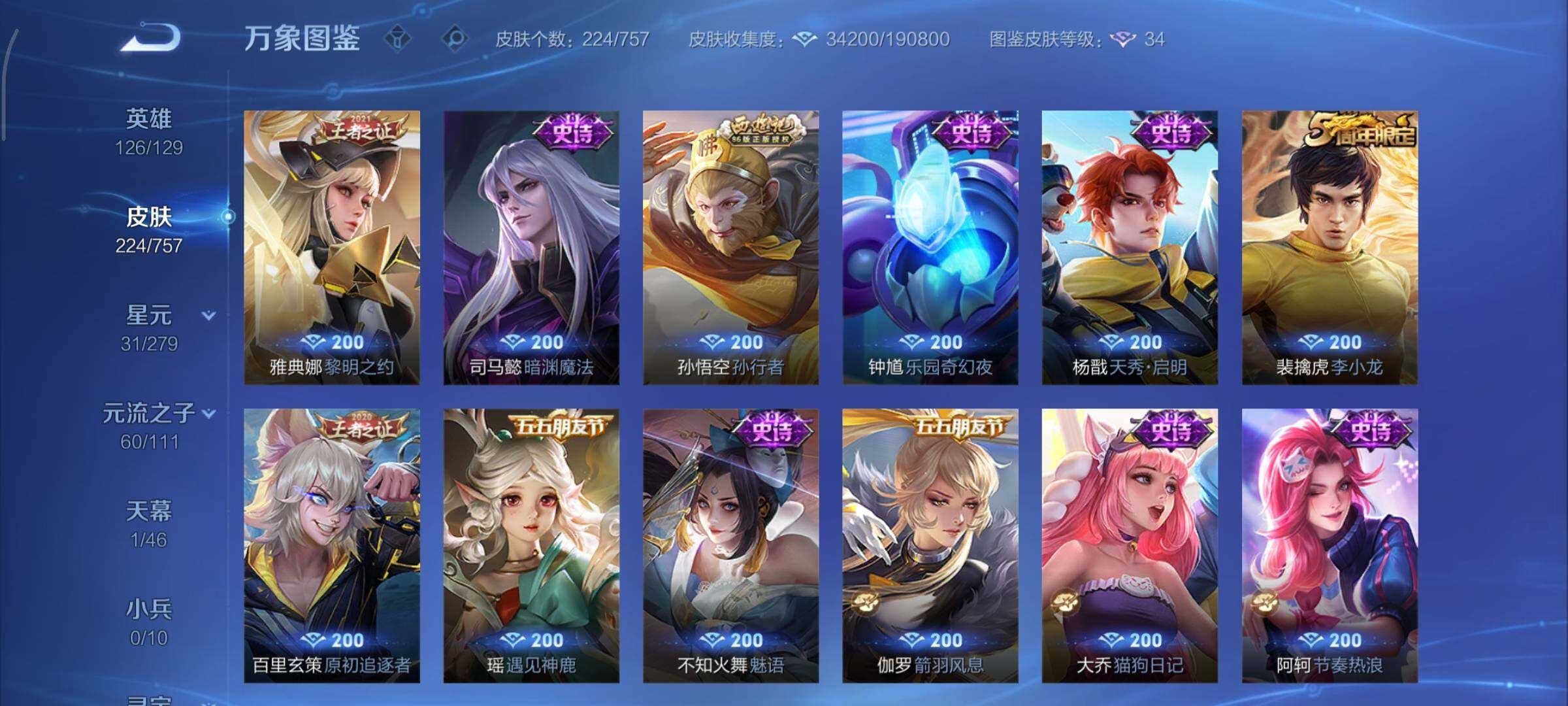 WZCMY441139王者荣耀账号详情图12