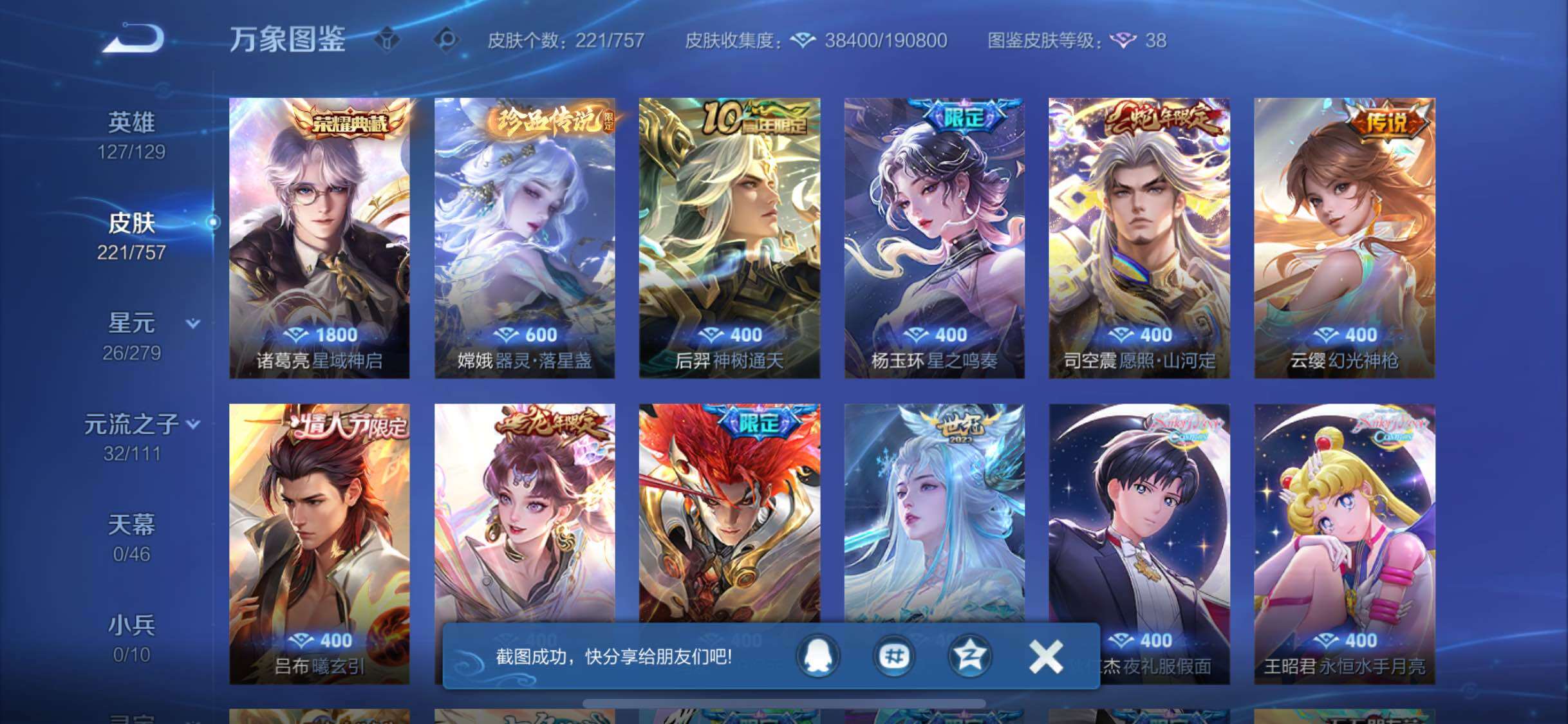 WZCMW438852王者荣耀账号详情图6 WZCMW438852王者荣耀账号详情图6