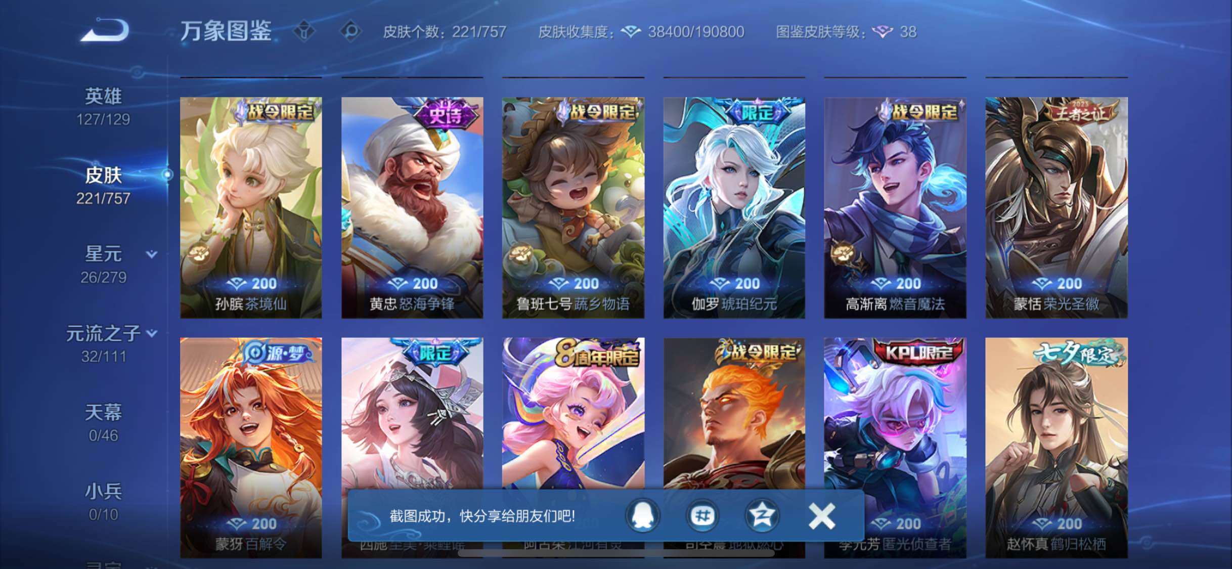 WZCMW438852王者荣耀账号详情图9 WZCMW438852王者荣耀账号详情图9