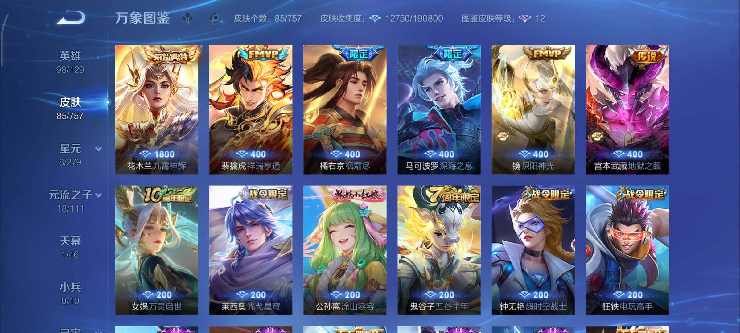 WZCMY441155王者荣耀账号详情图6