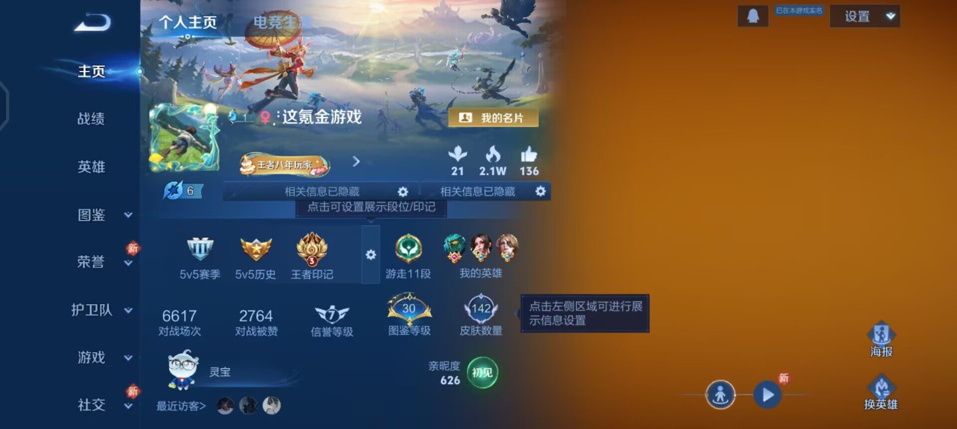 WZQM447606王者荣耀账号详情图3