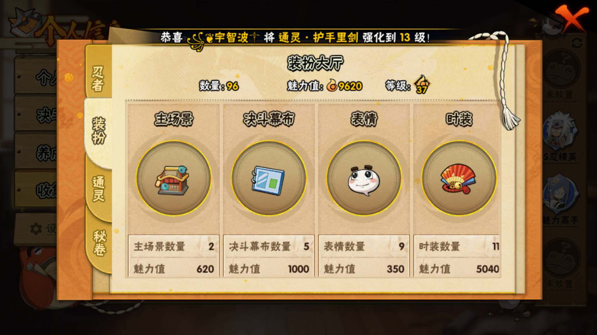 HYLFY42357火影忍者账号详情图14 HYLFY42357火影忍者账号详情图14