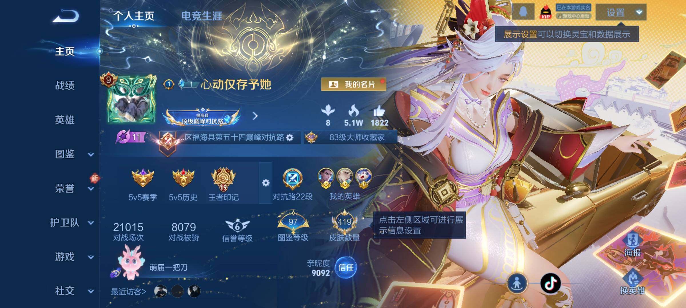 WZCMW438770王者荣耀账号详情图2