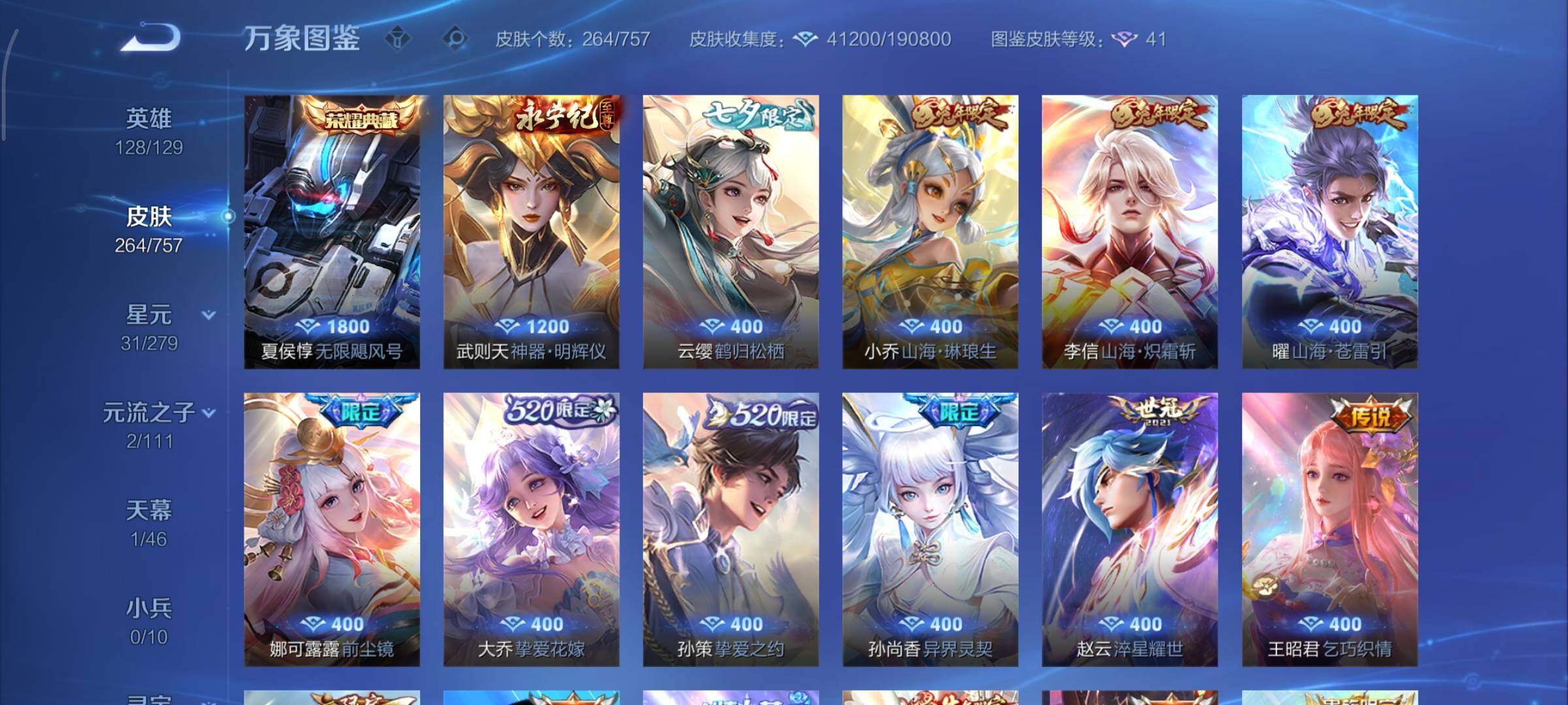 WZCMY441169王者荣耀账号详情图6