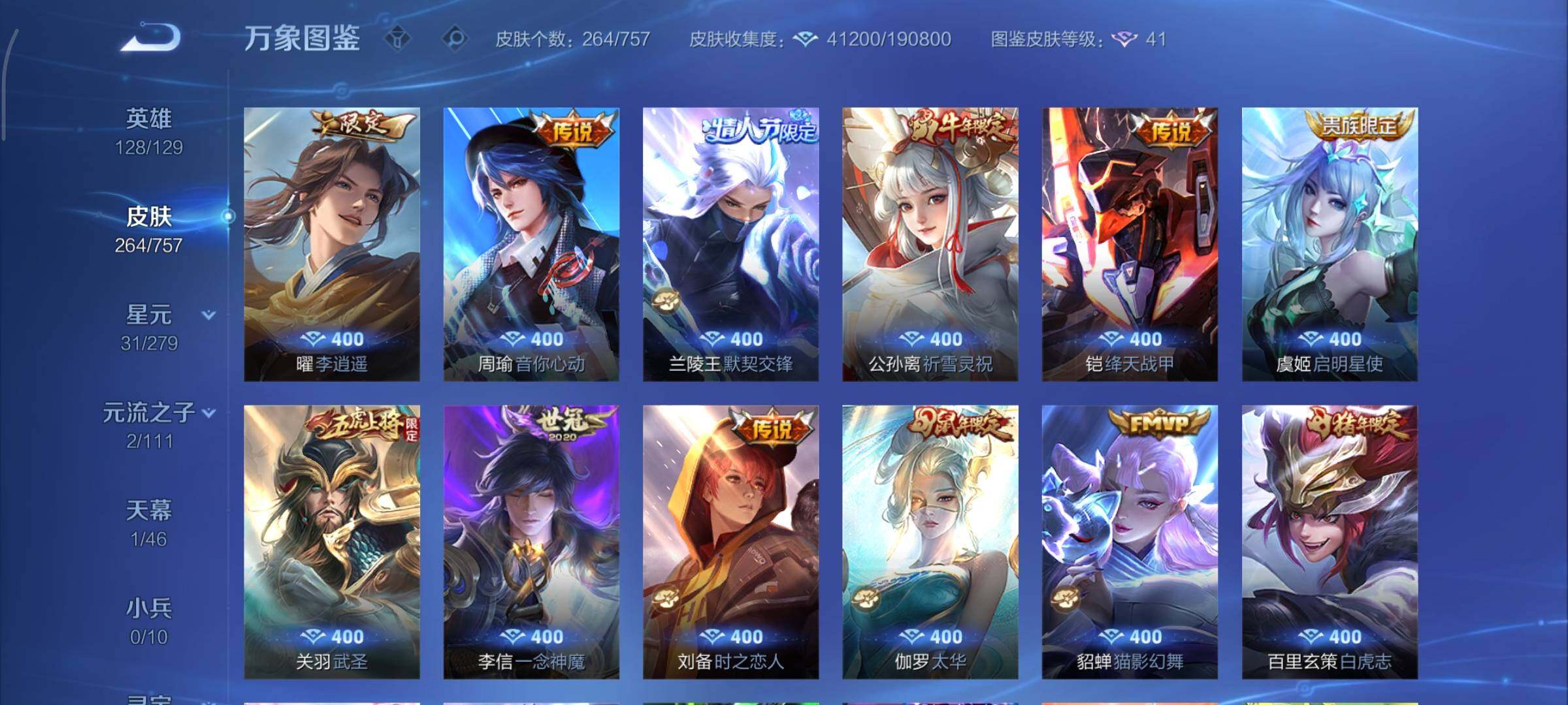 WZCMY441169王者荣耀账号详情图7